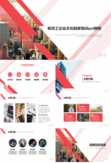 新员工企业文化制度培训ppt模板