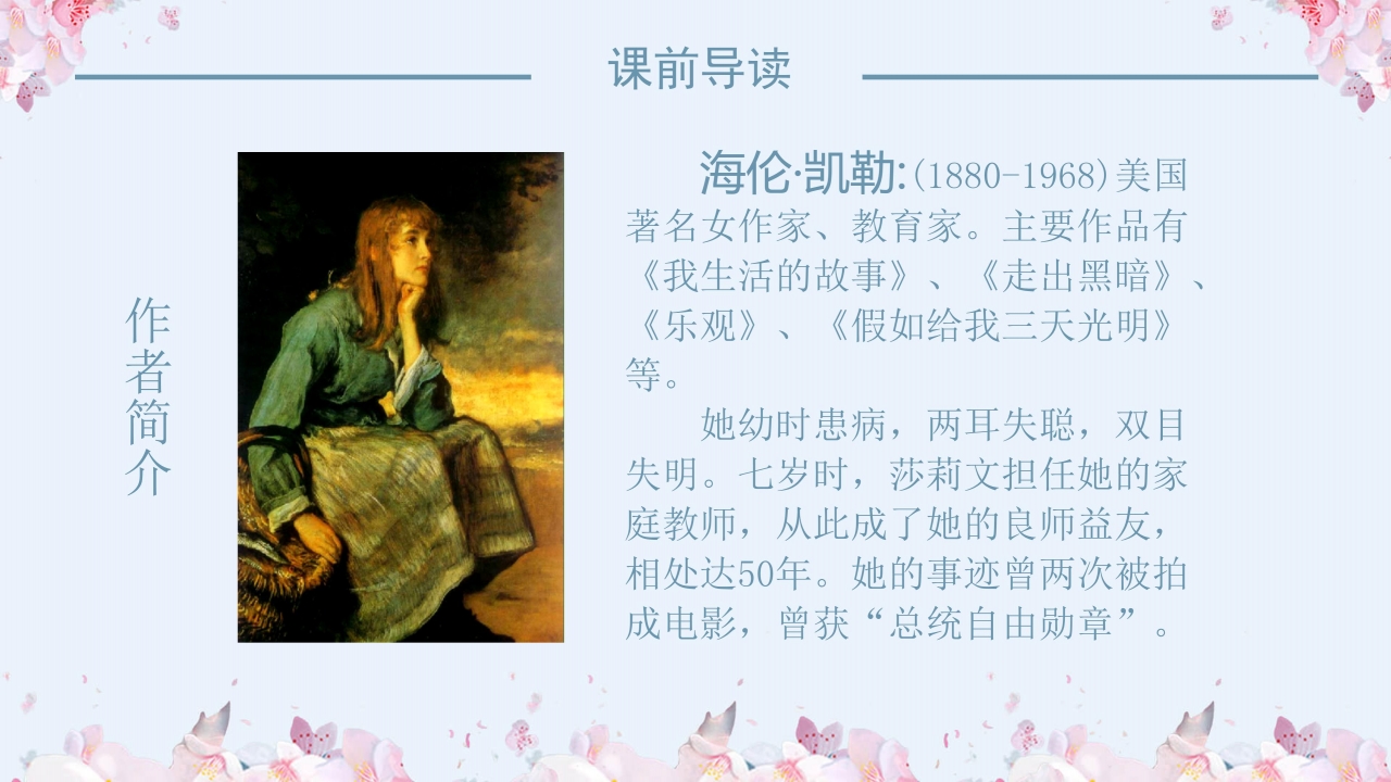 再塑生命的人ppt 