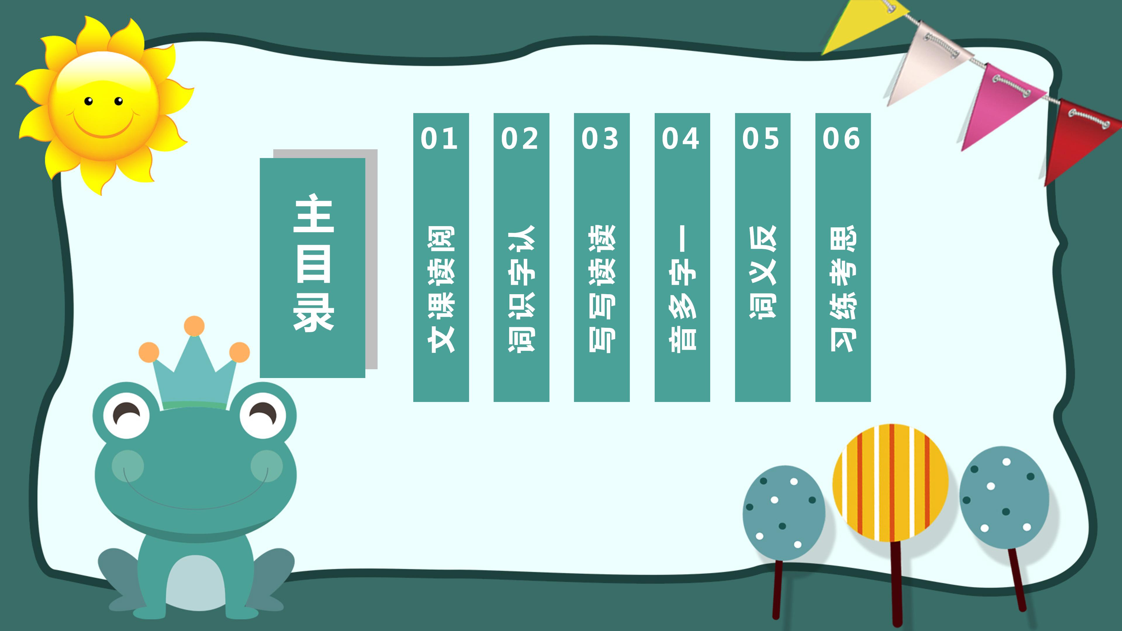 坐井观天故事ppt