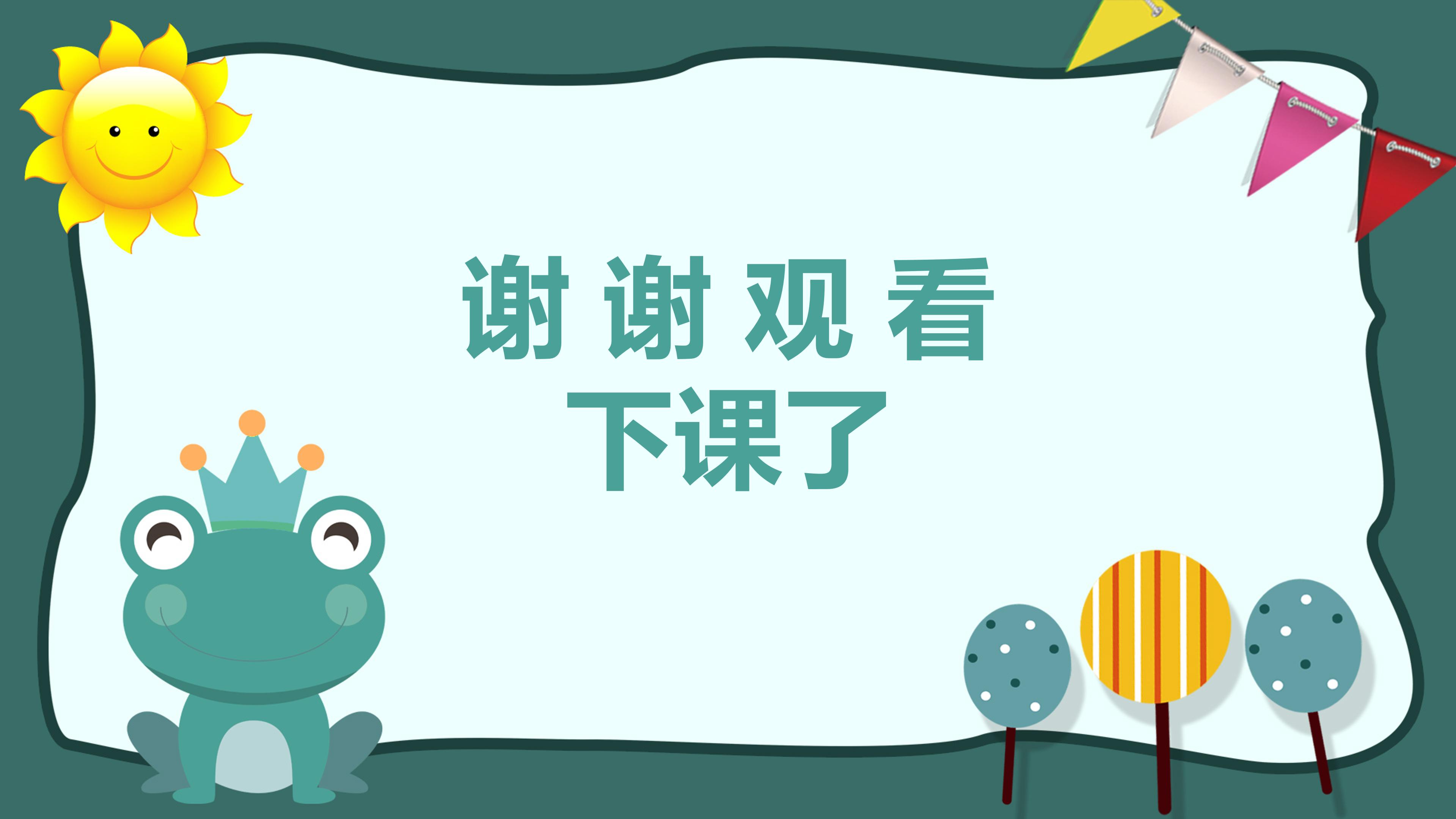 坐井观天故事ppt