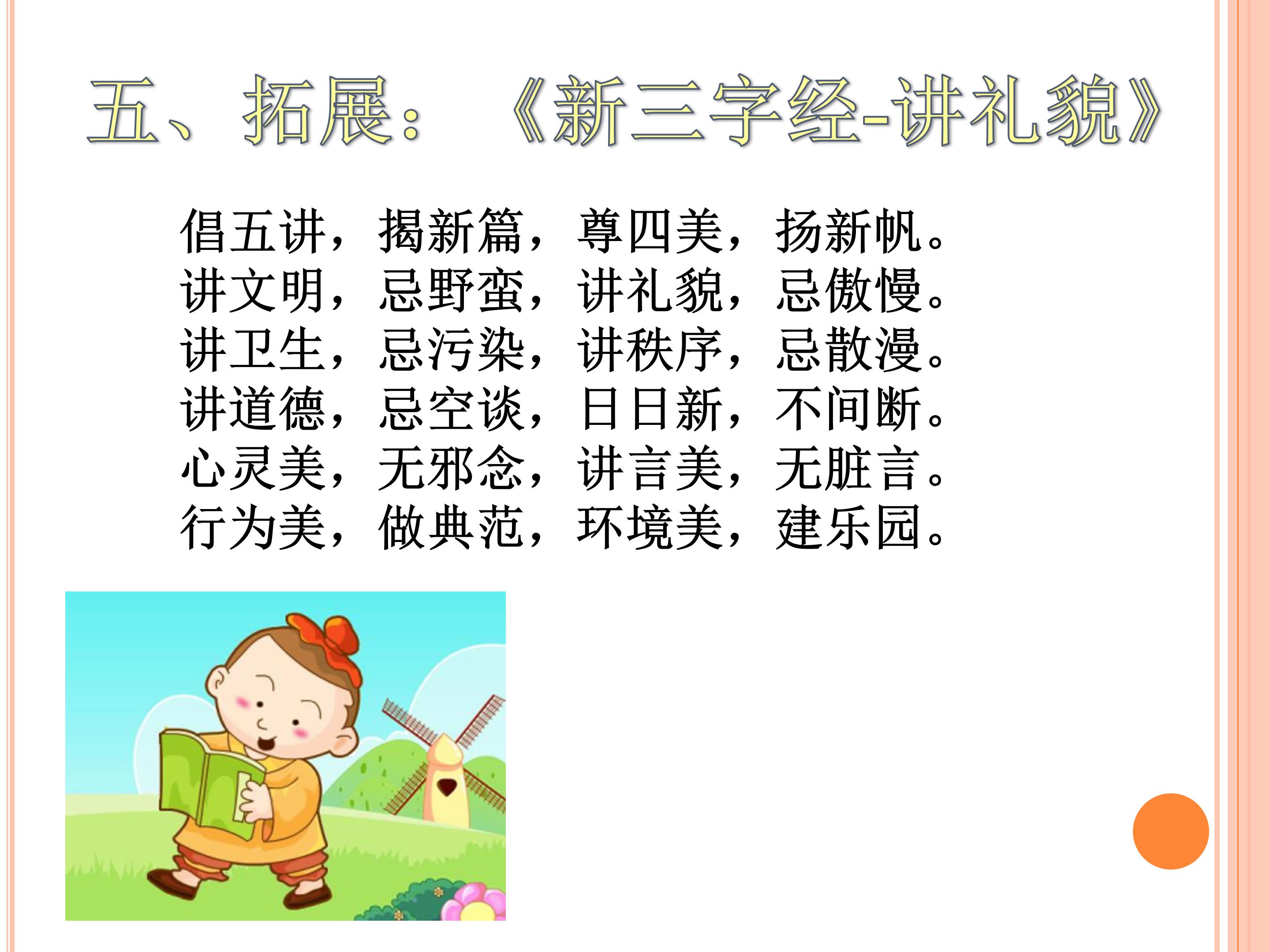 小学入学第一课ppt模板