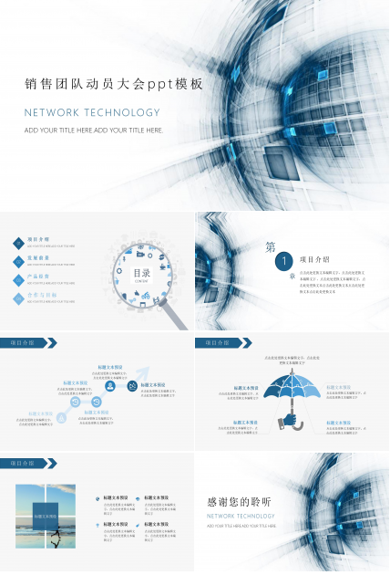 销售团队动员大会ppt模板