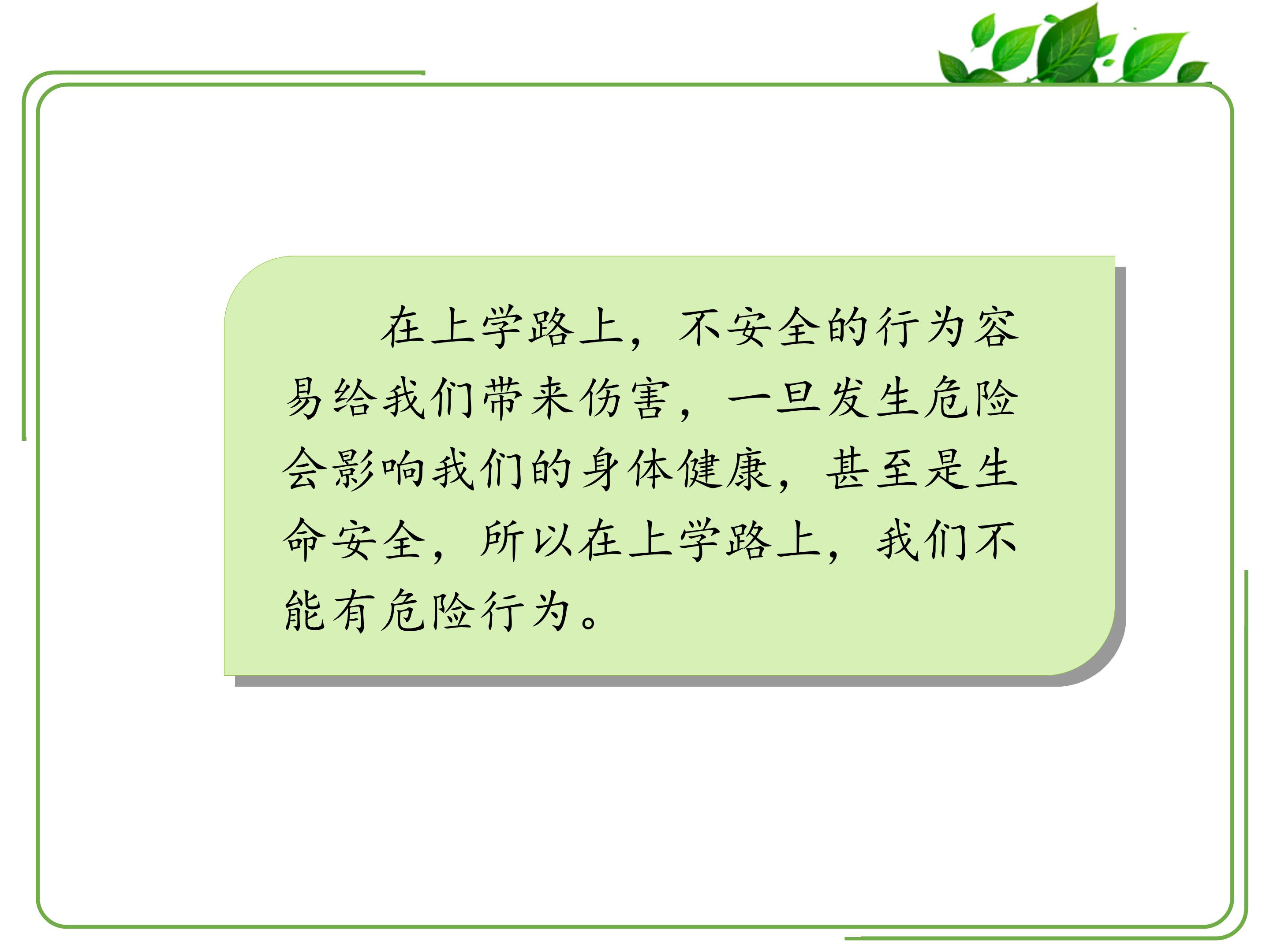 小学安全教育ppt模板