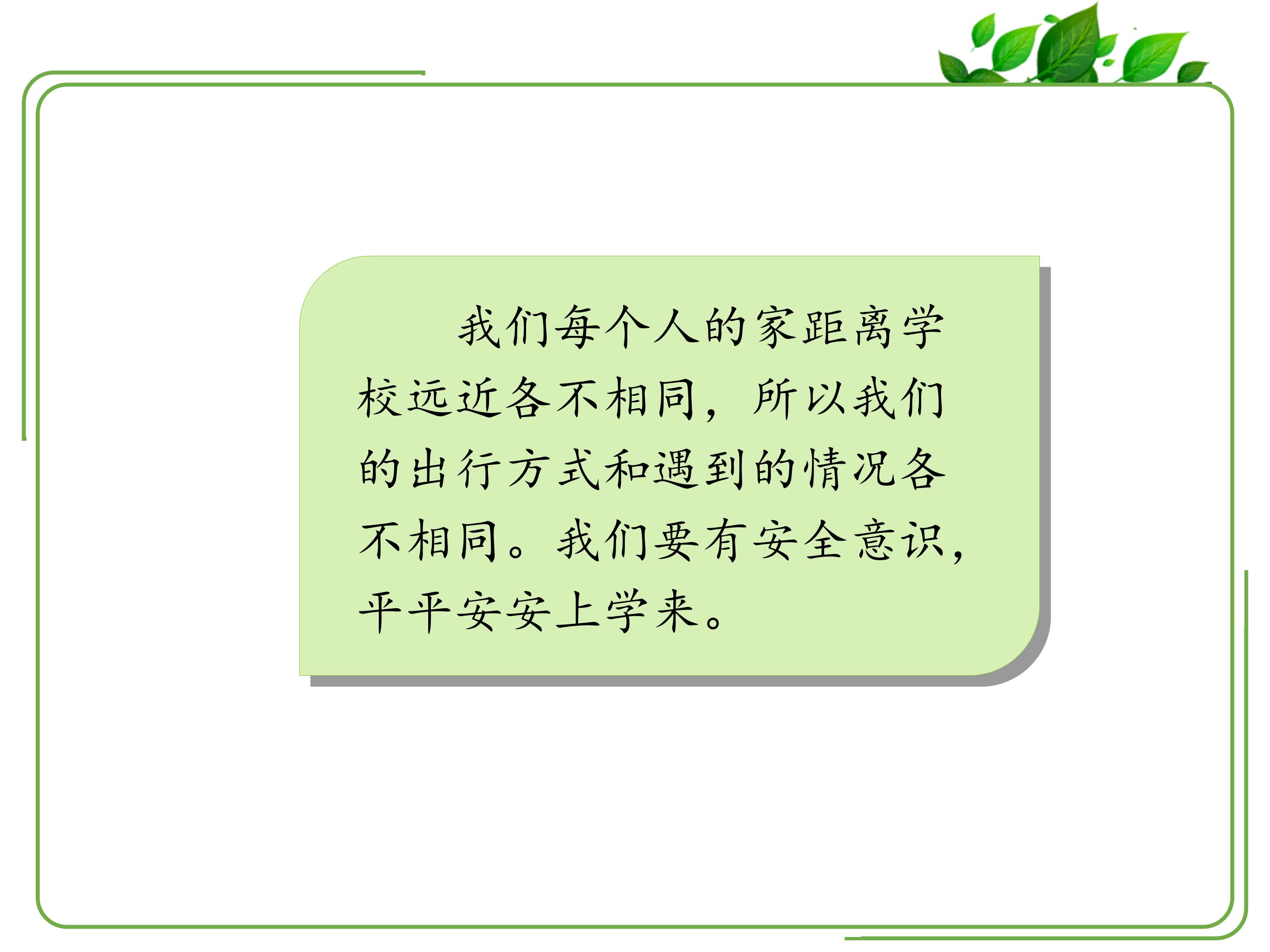 小学安全教育ppt模板