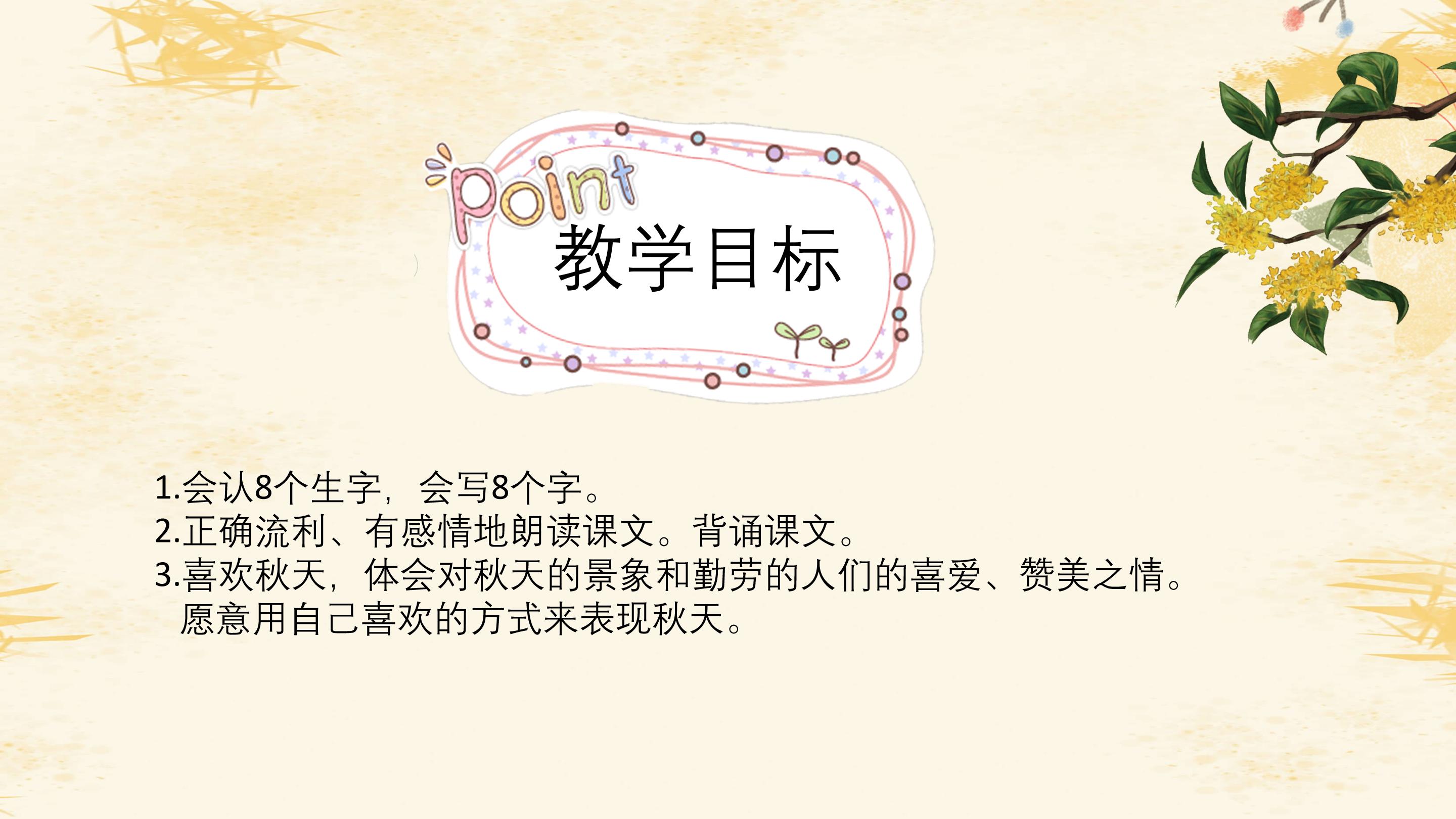 秋天的图画ppt 模板