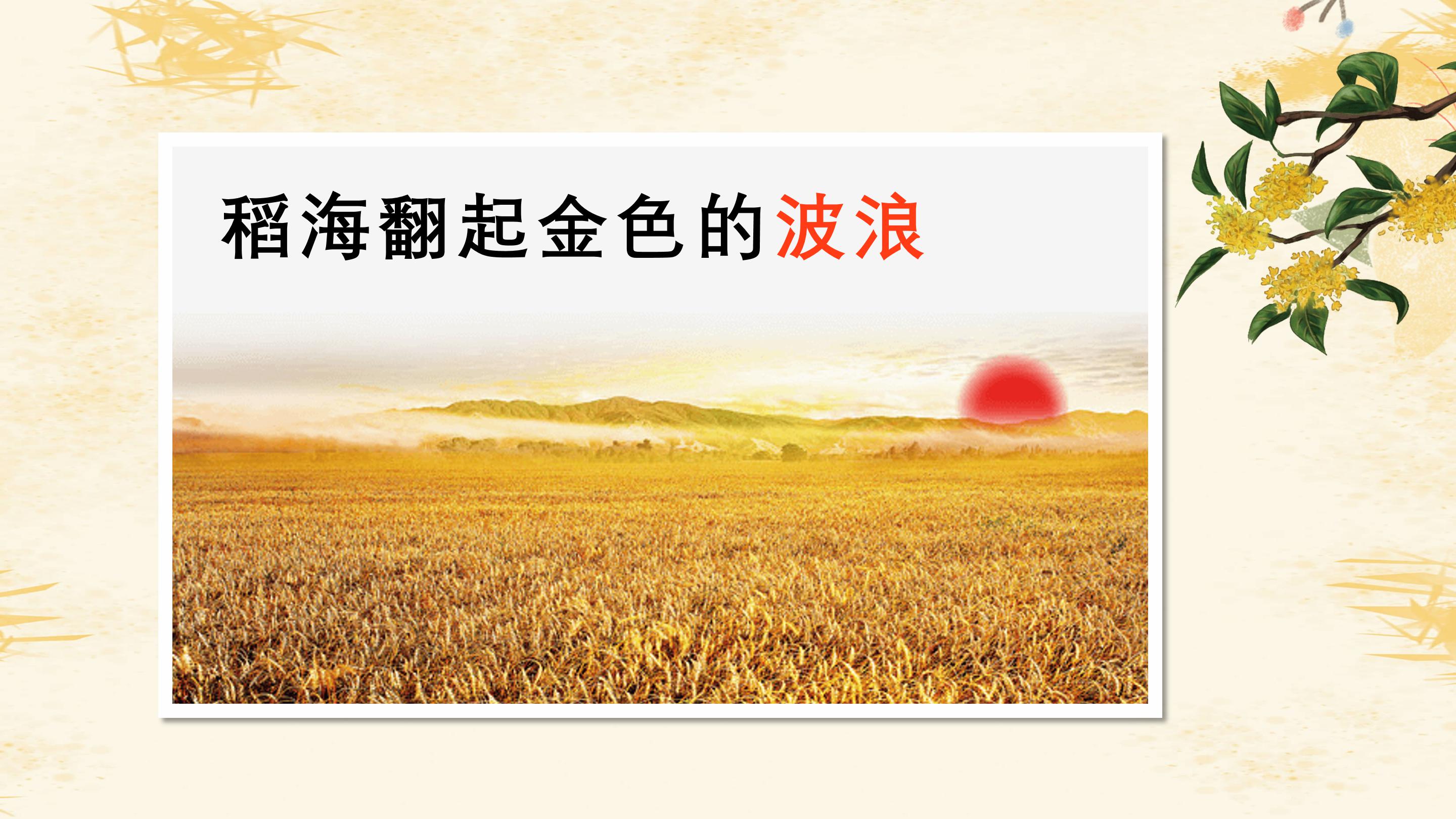 秋天的图画ppt 模板