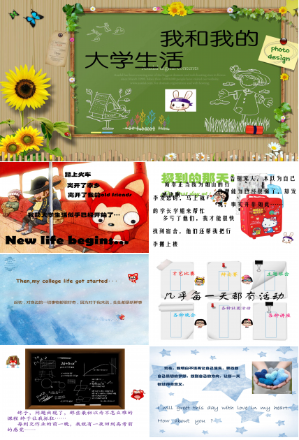 我的大学生活演讲稿ppt 模板