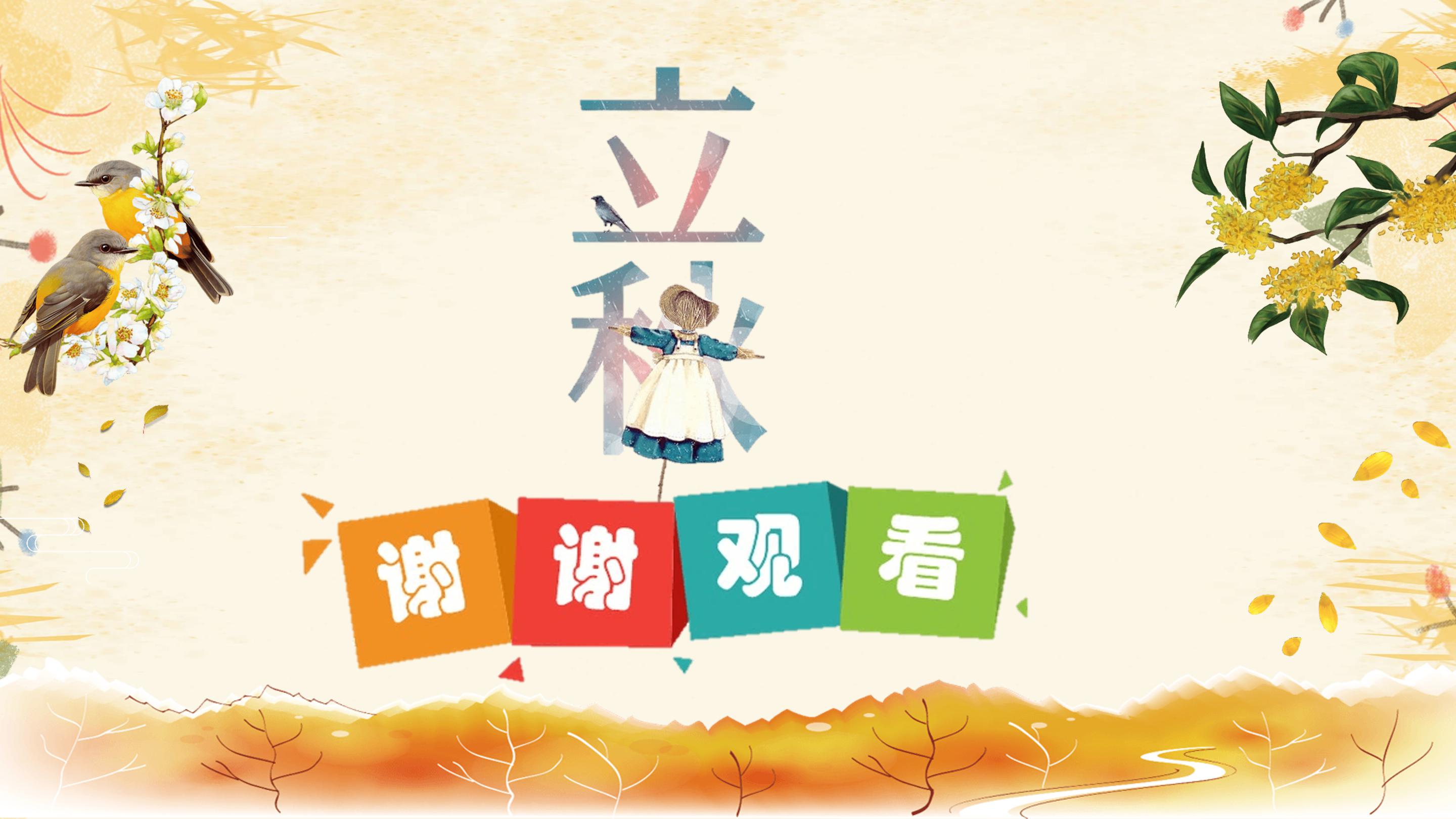 秋天的图画ppt 模板