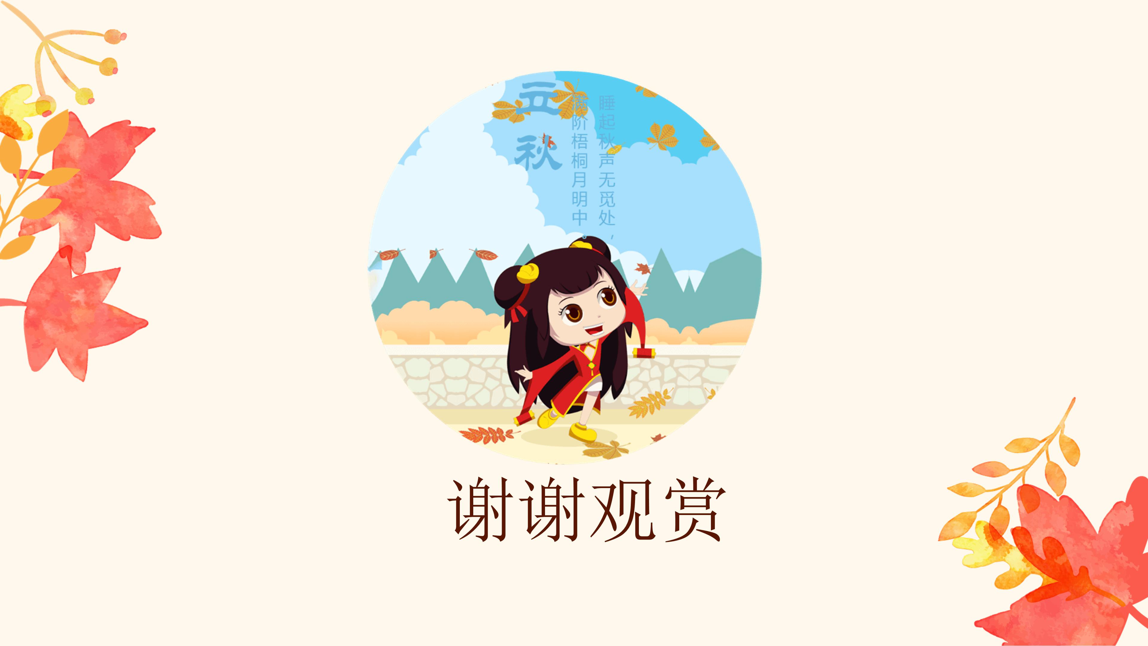 小学秋天的图画ppt课件模板