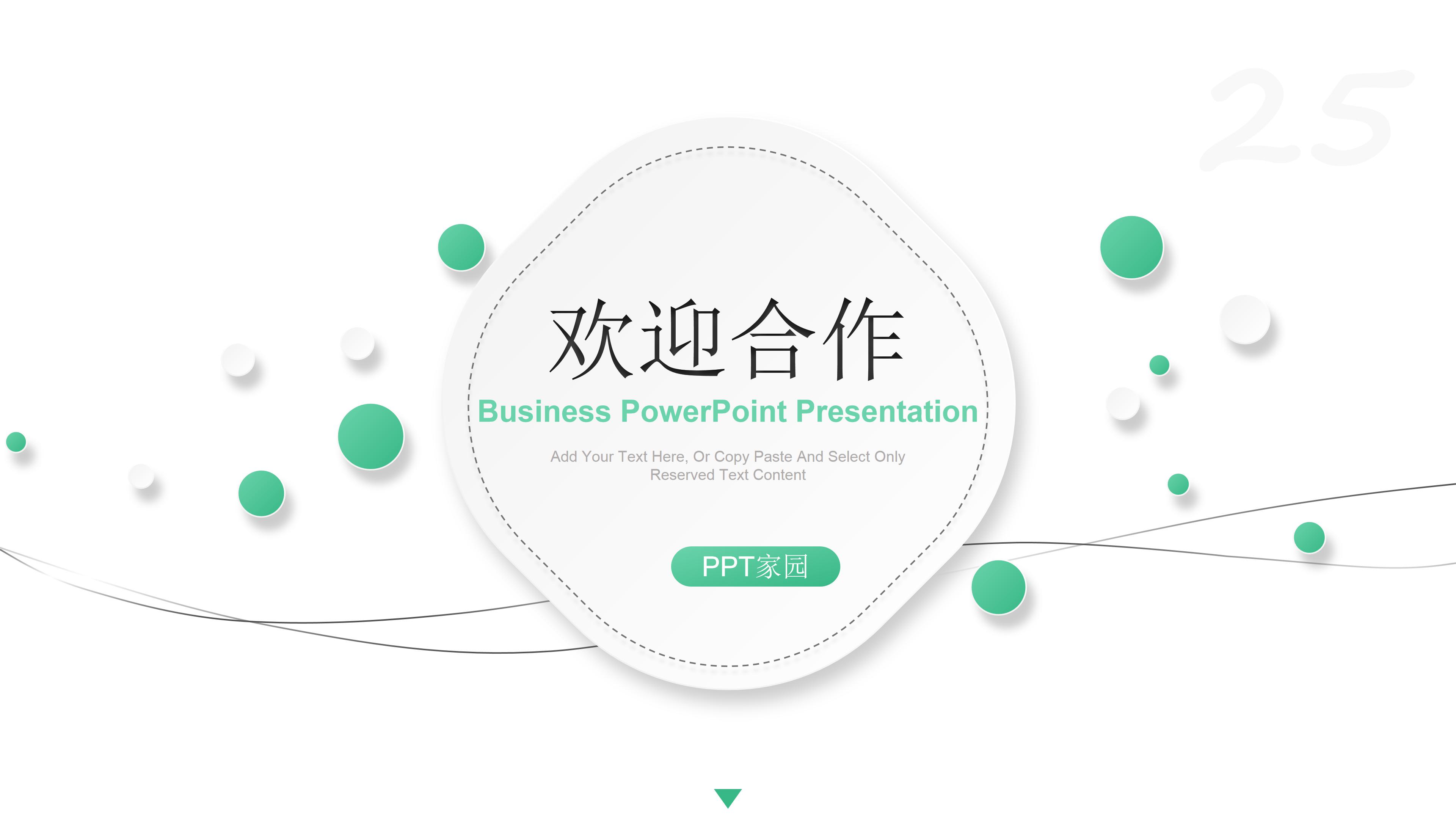 商业ppt 模板