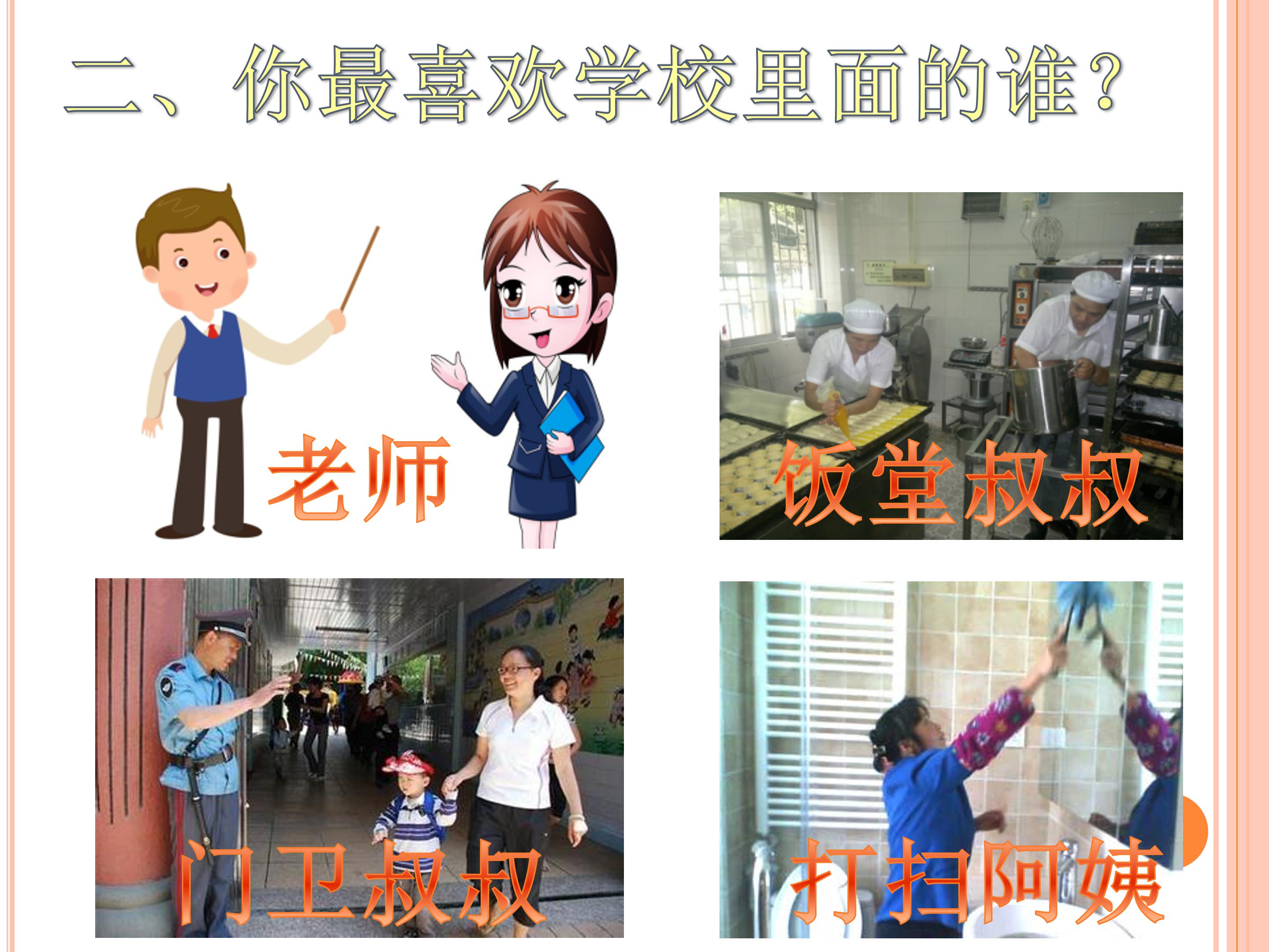 小学入学第一课ppt模板