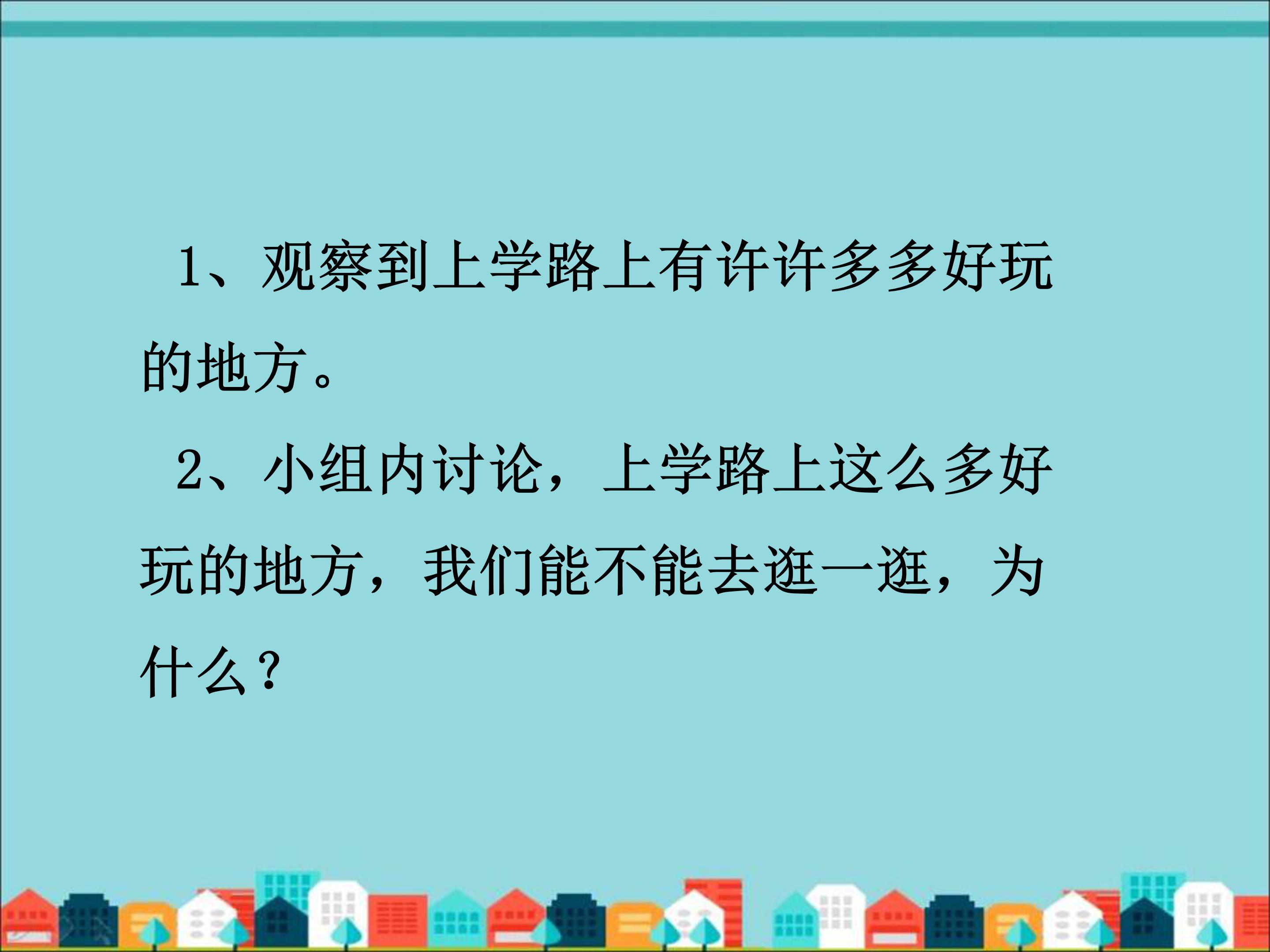 小学入学安全教育ppt模板
