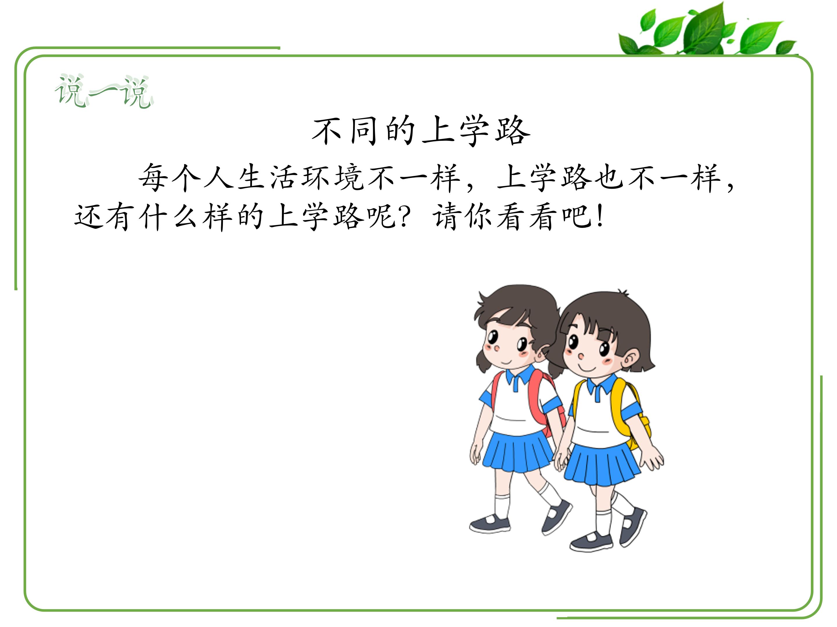小学安全教育ppt模板