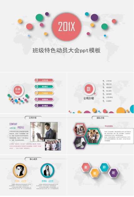 班级特色动员大会ppt模板