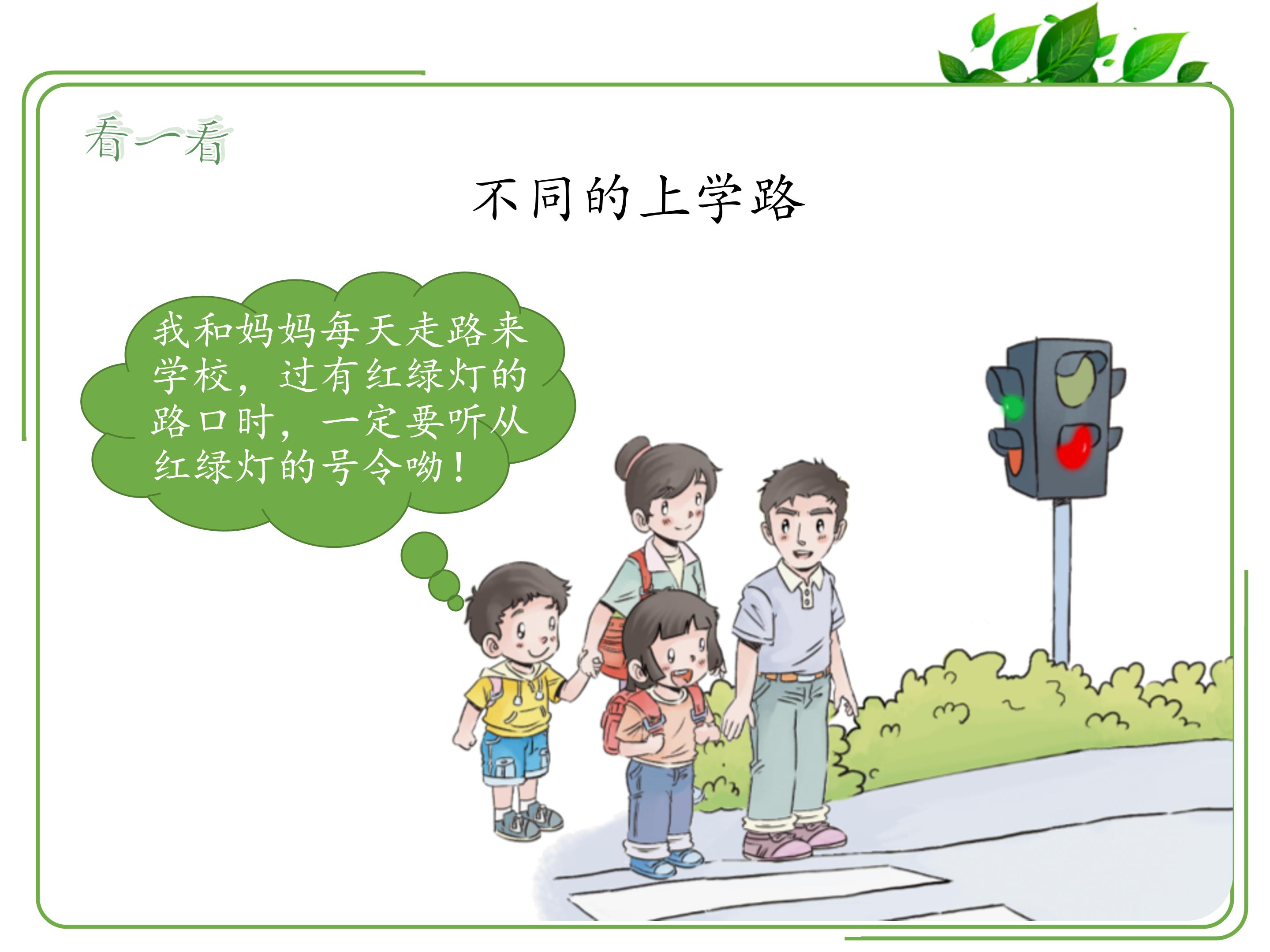 小学安全教育ppt模板