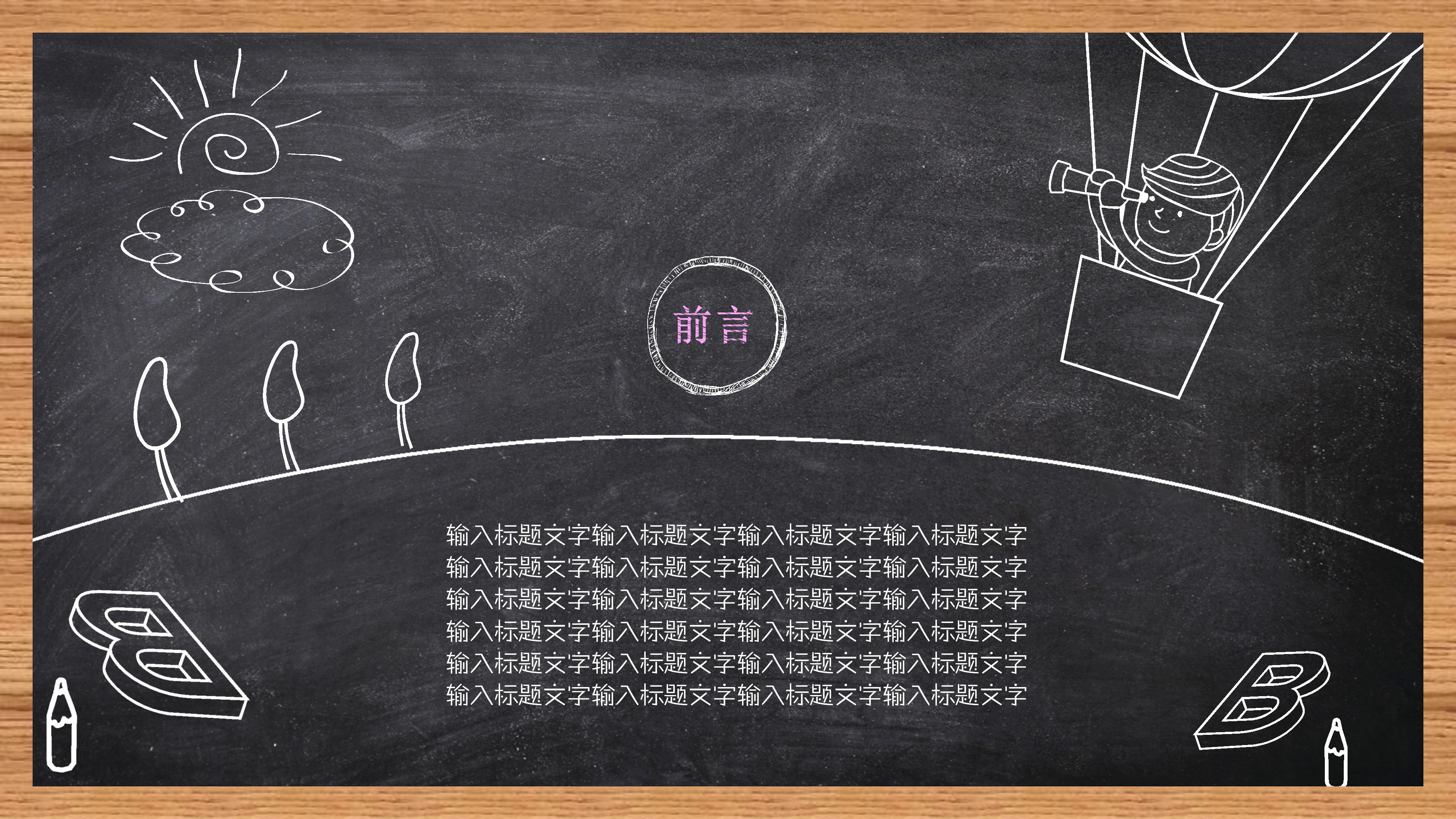 卡通黑板教育机构年终工作总结汇报ppt模板