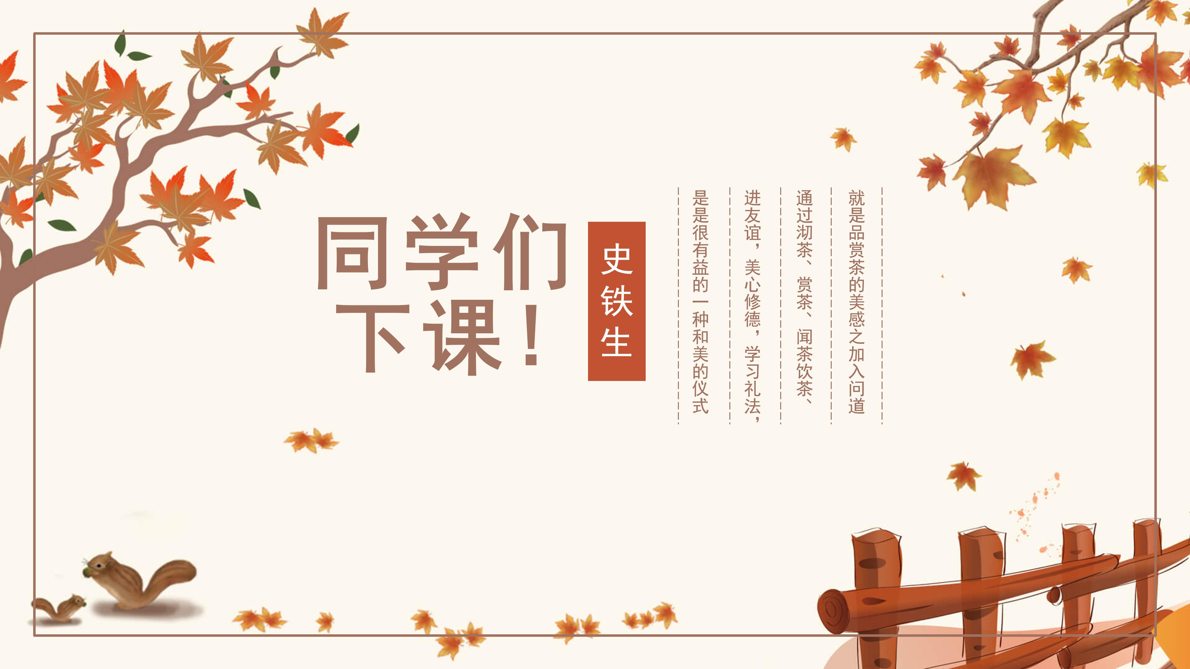 小学怀念的秋天ppt模板