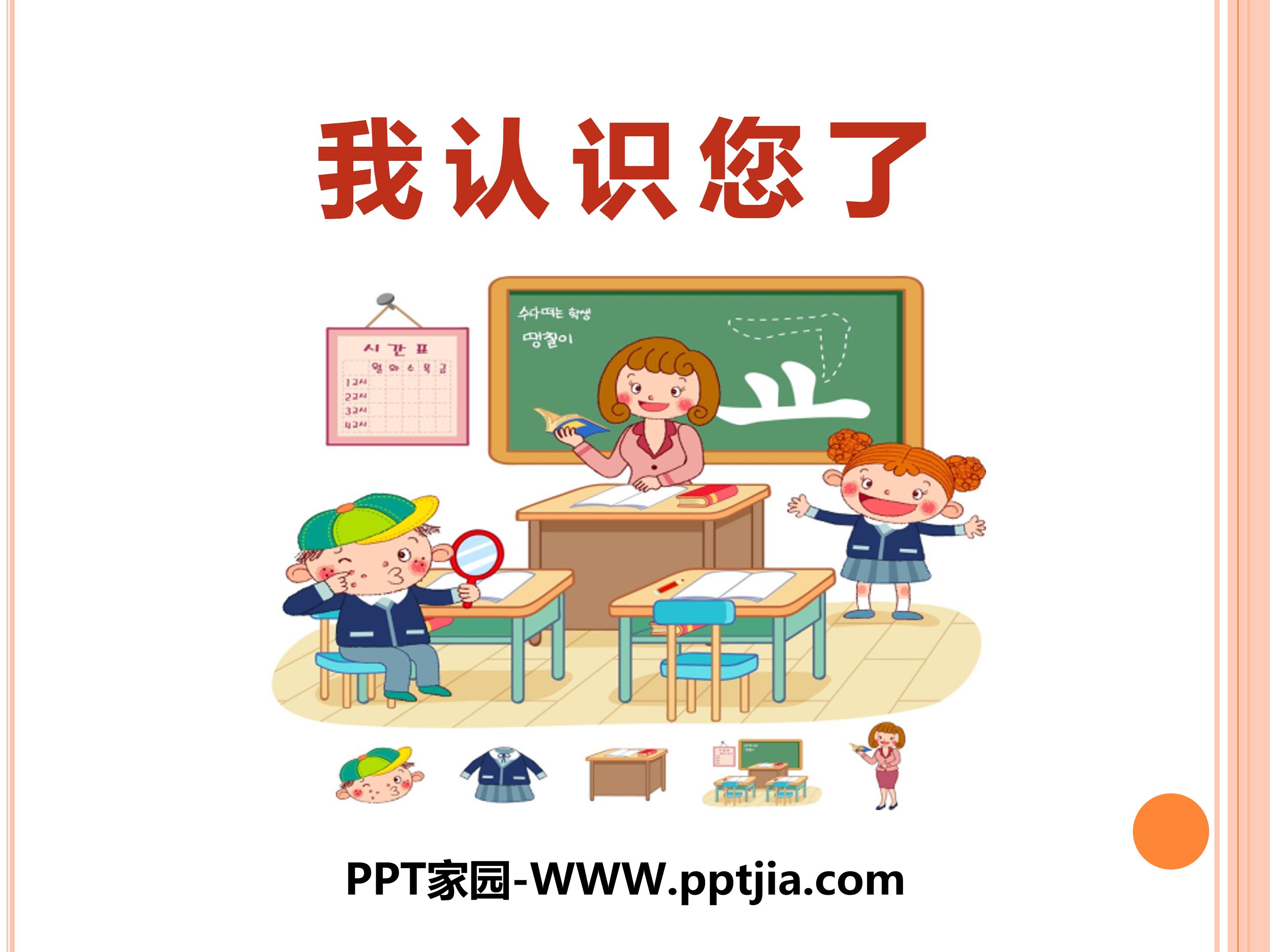 小学入学第一课ppt模板