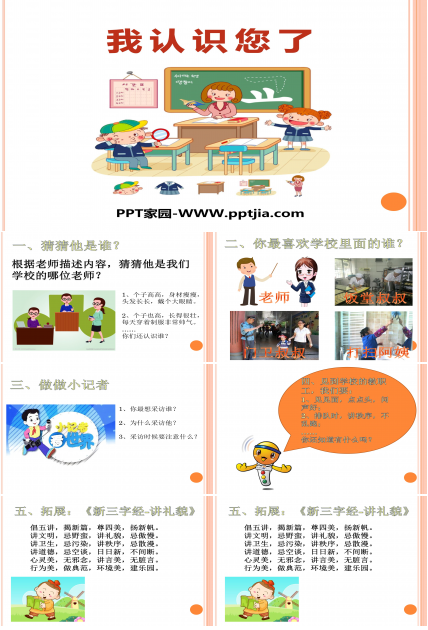 小学入学第一课ppt模板