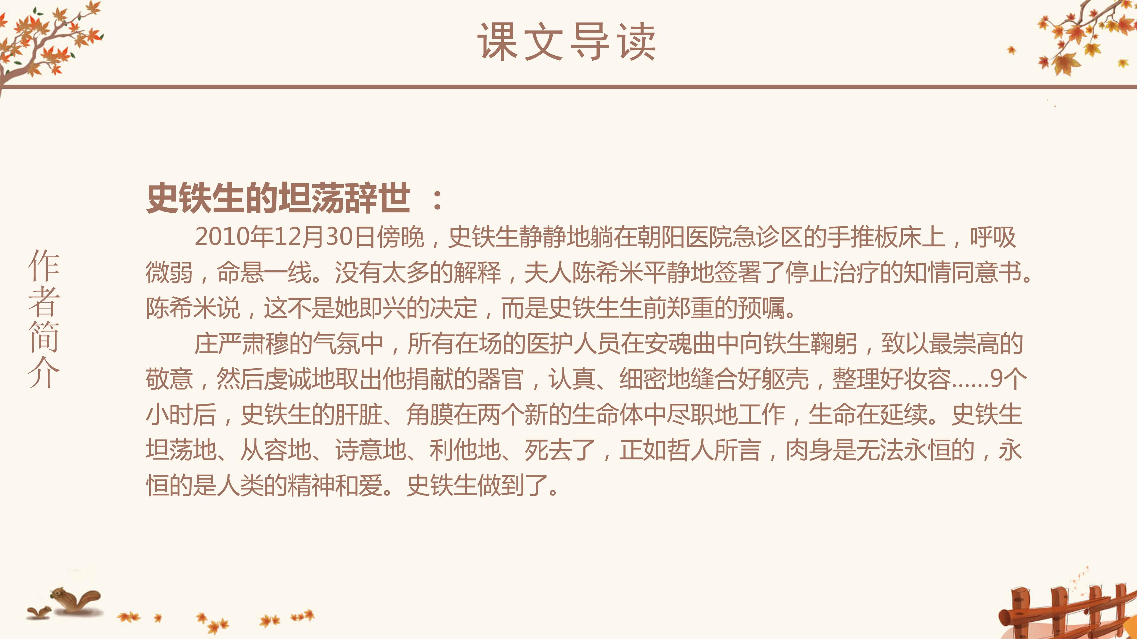 小学怀念的秋天ppt模板