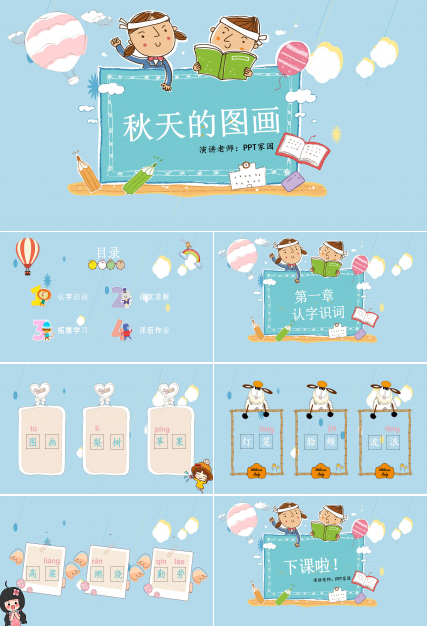卡通秋天的图画ppt课件模板