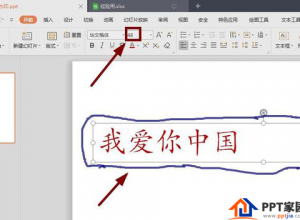PPT中怎么变换字体的大小