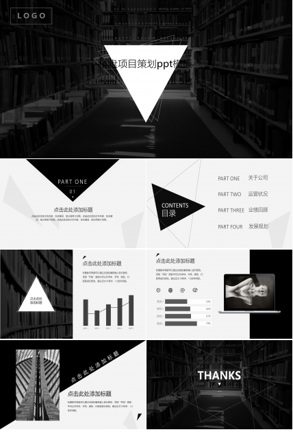 楼盘项目策划ppt模板