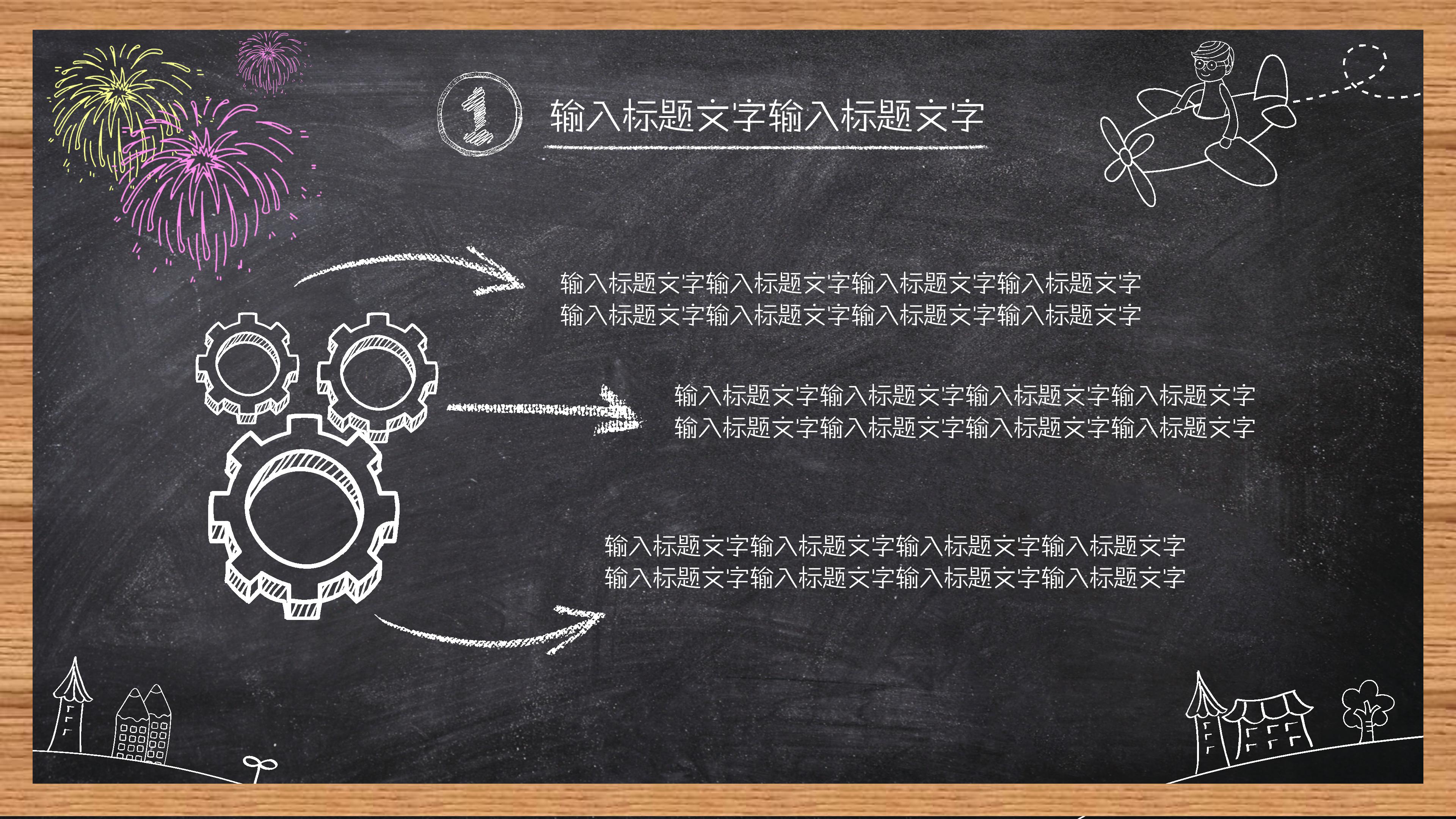 卡通黑板教育机构年终工作总结汇报ppt模板