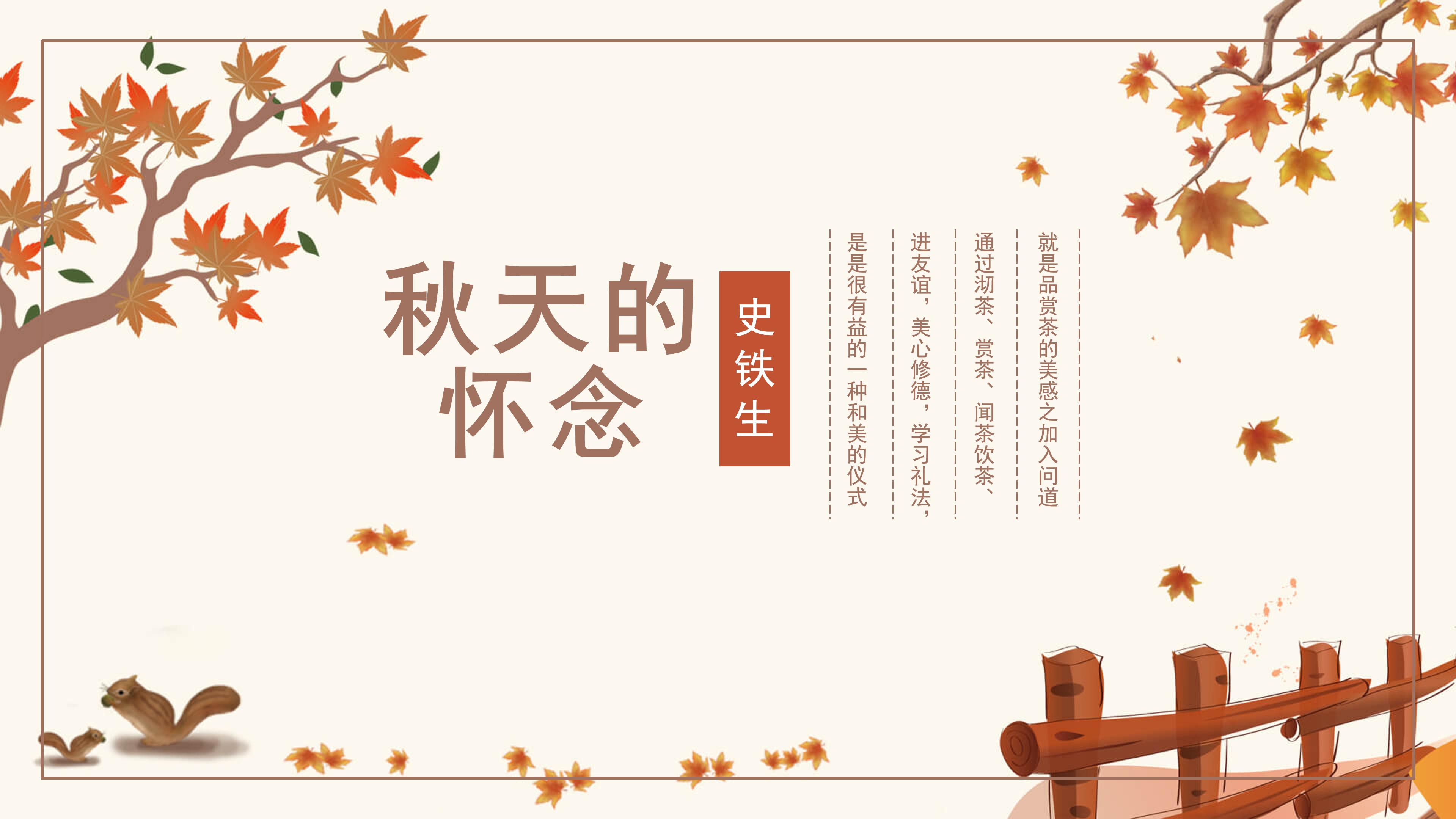 小学怀念的秋天ppt模板