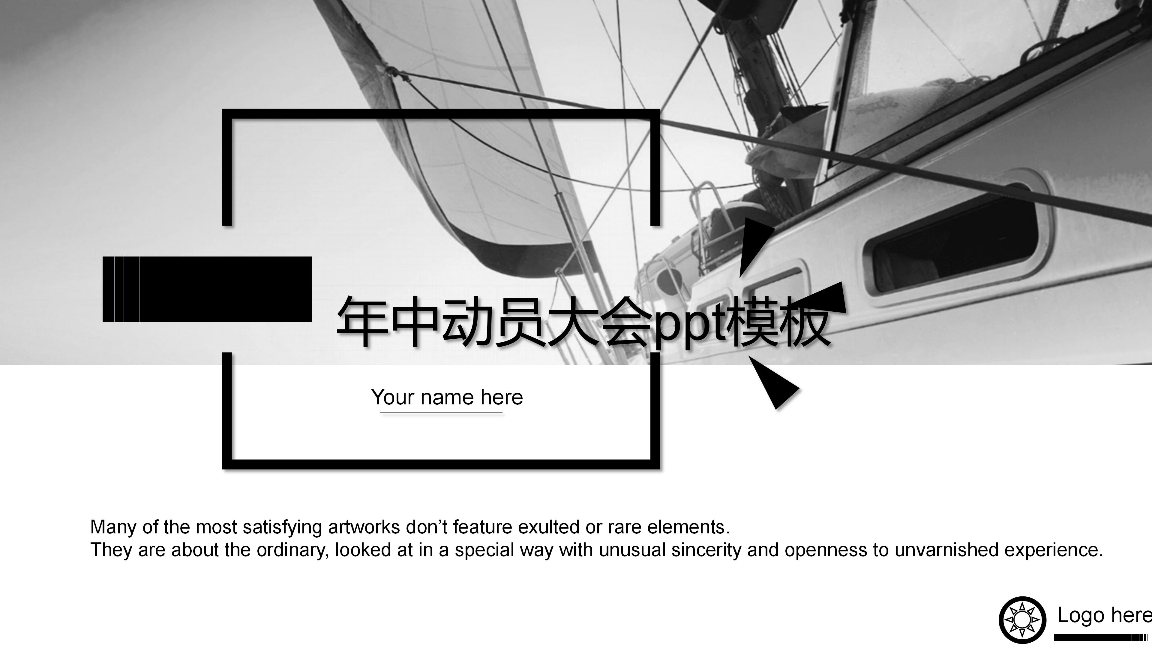 年中动员大会ppt模板