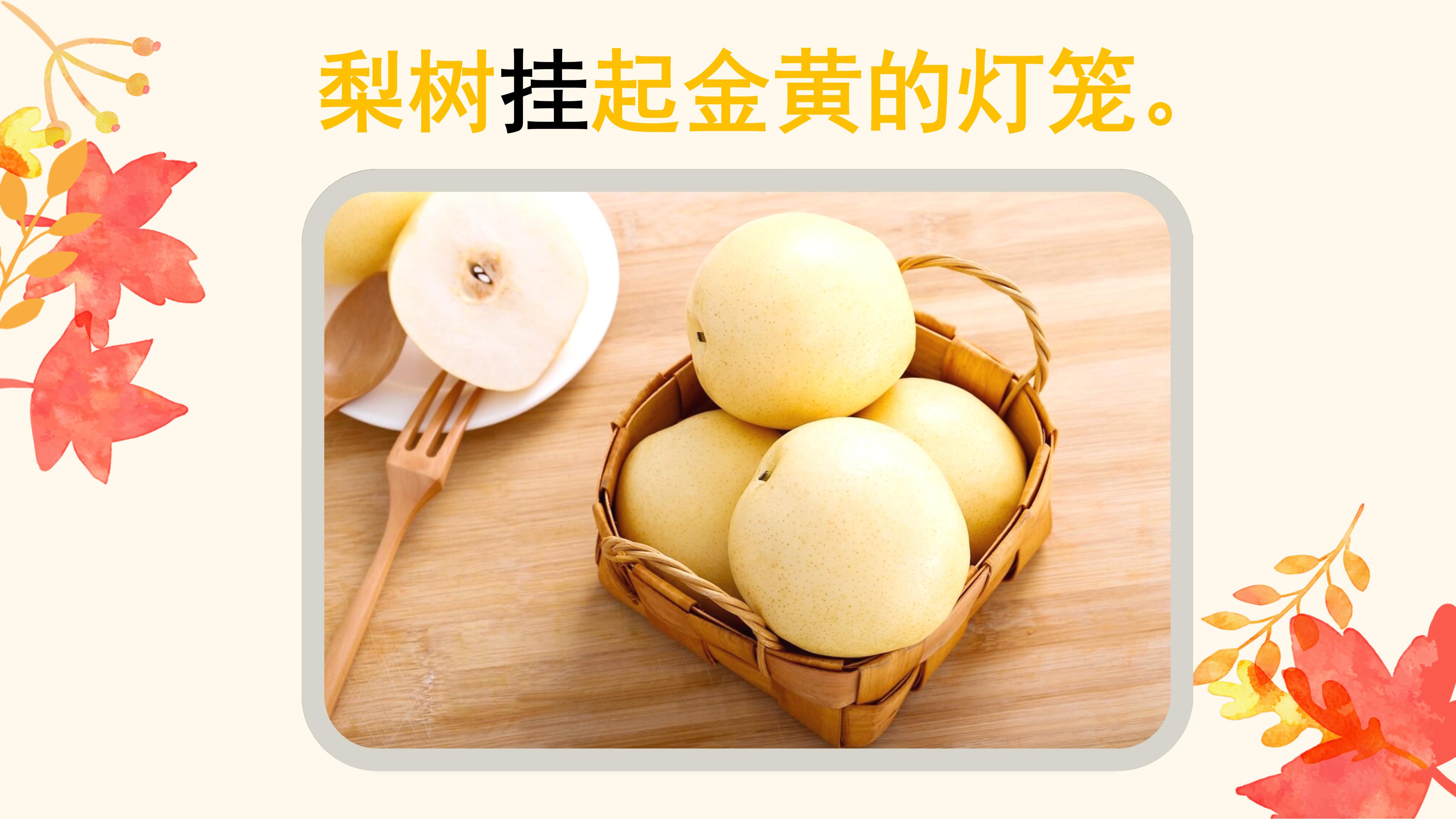 小学秋天的图画ppt课件模板