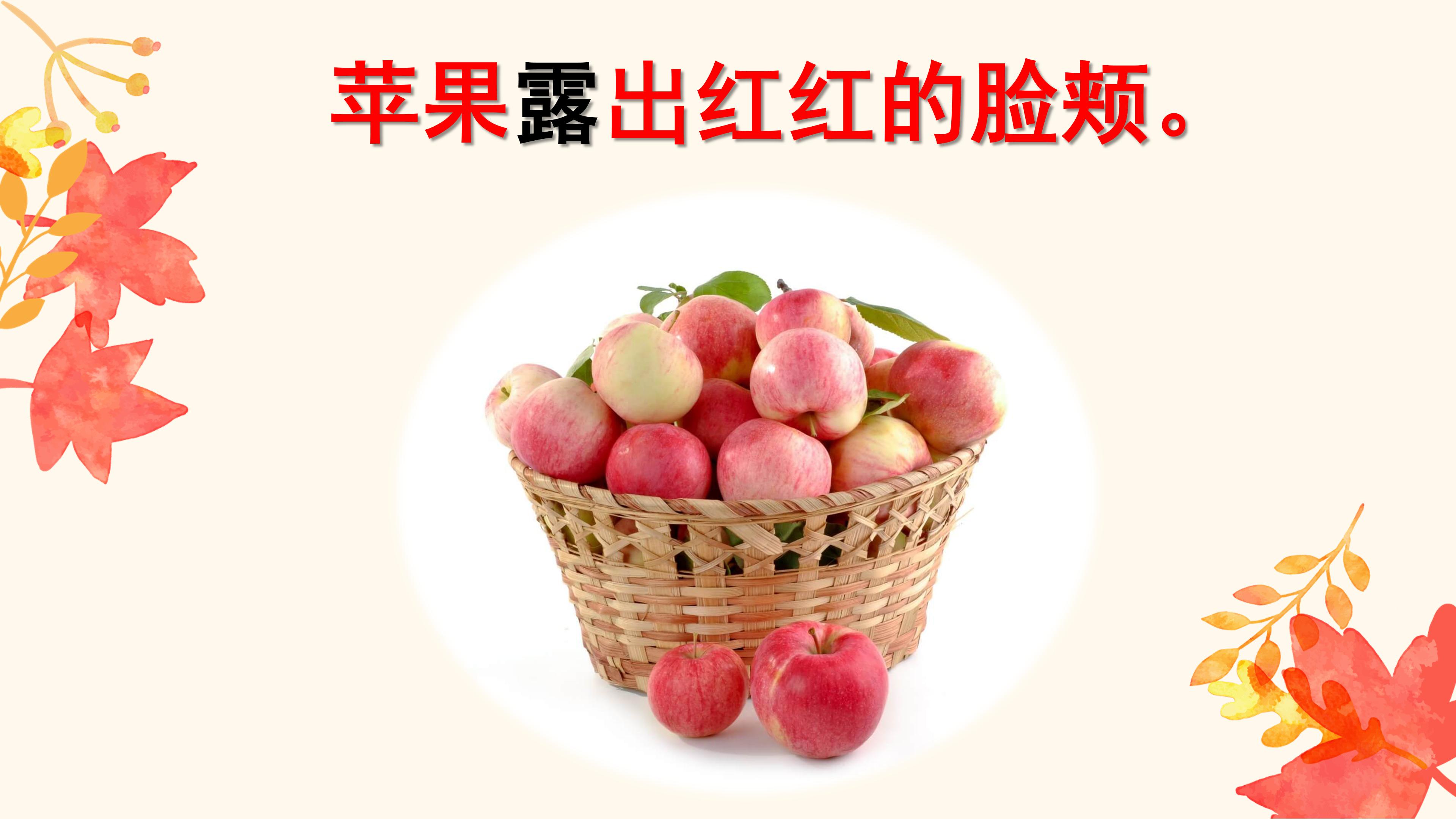 小学秋天的图画ppt课件模板