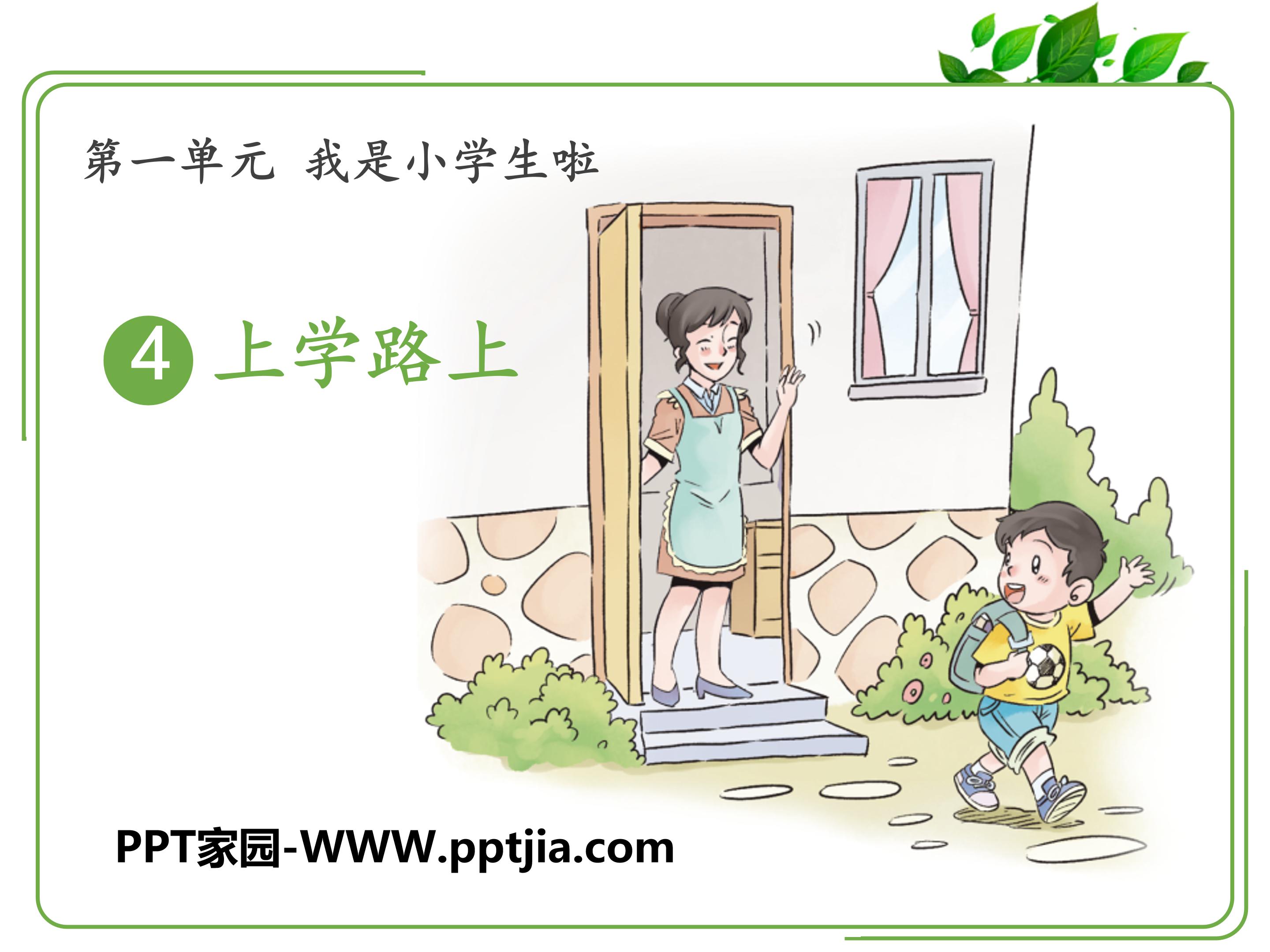 小学安全教育ppt模板