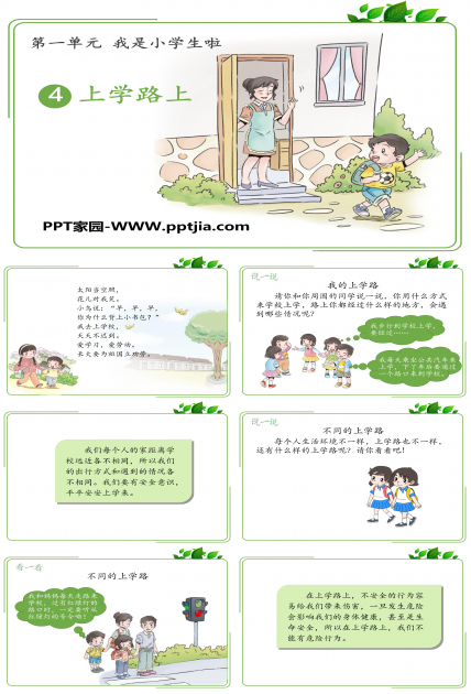 小学安全教育ppt模板
