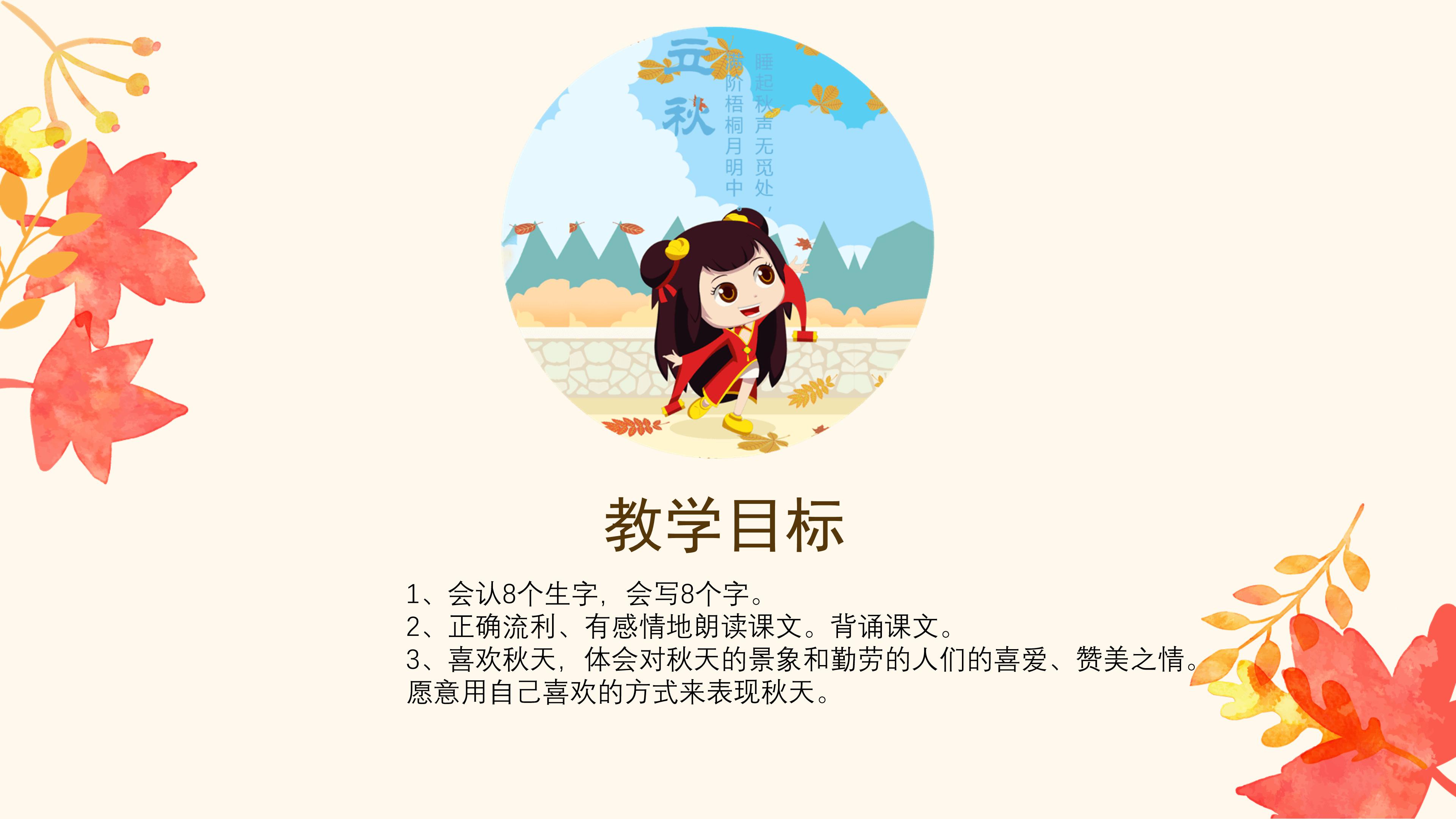 小学秋天的图画ppt课件模板