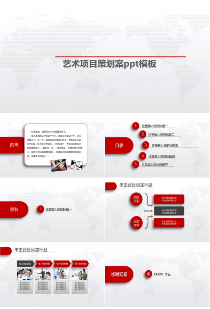 艺术项目策划案ppt模板