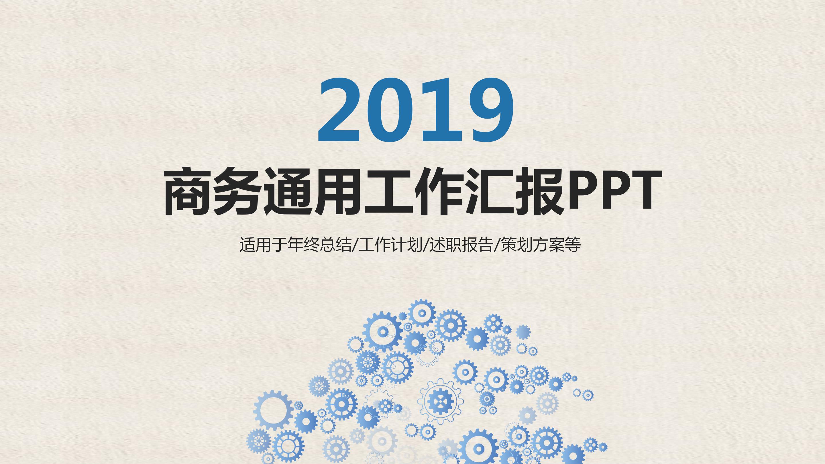 商务简约通用年终工作汇报总结ppt模板