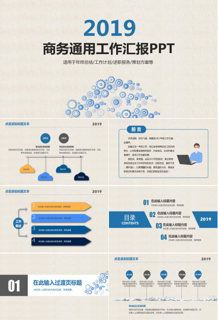 商务简约通用年终工作汇报总结ppt模板