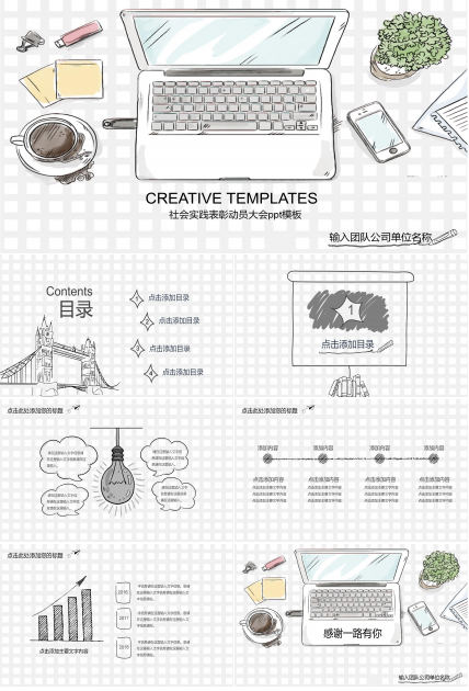 社会实践表彰动员大会ppt模板