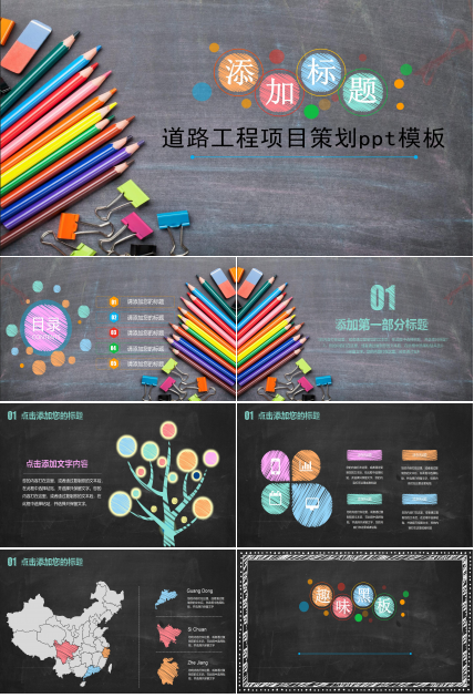 道路工程项目策划ppt模板