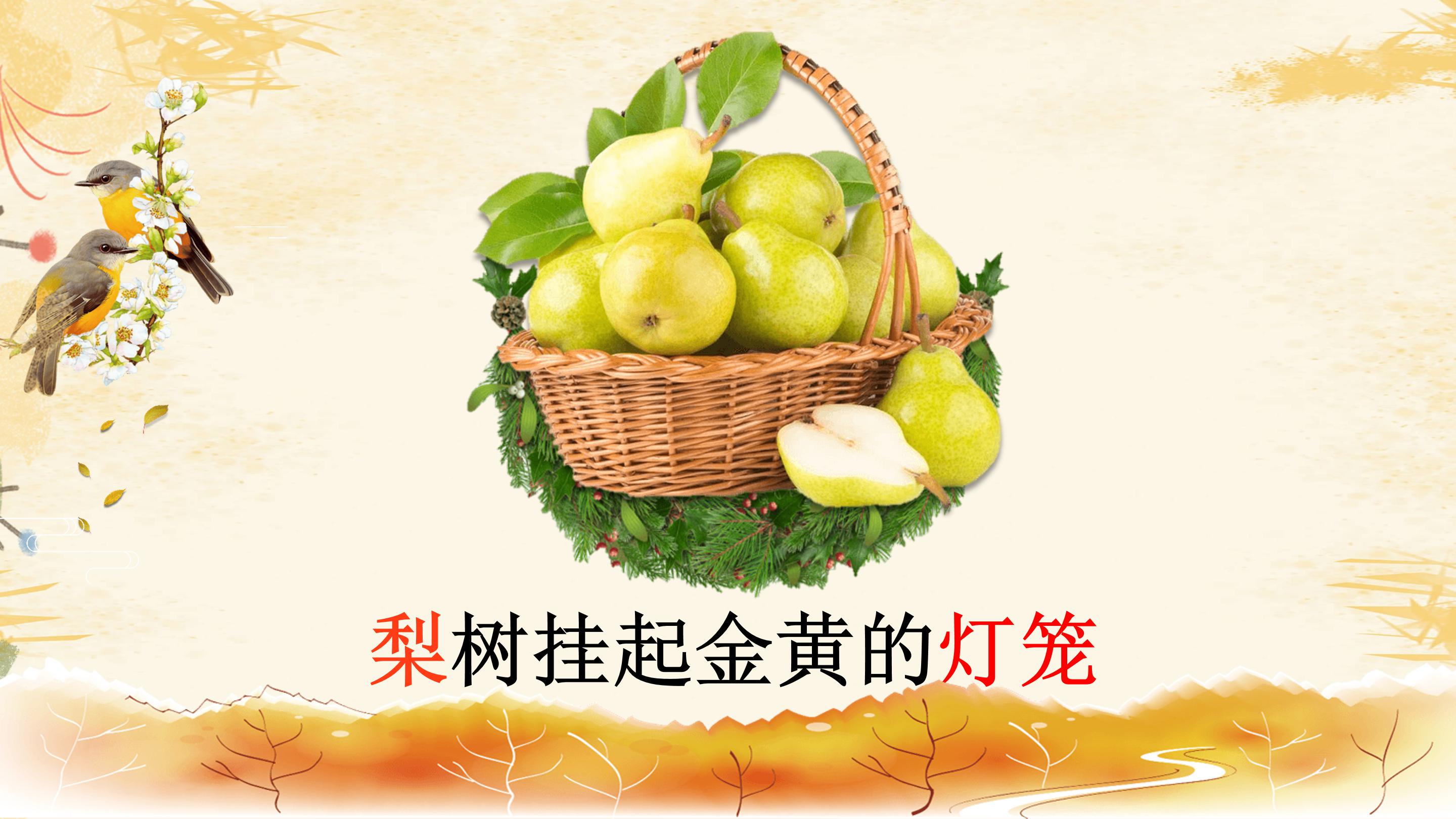 秋天的图画ppt 模板