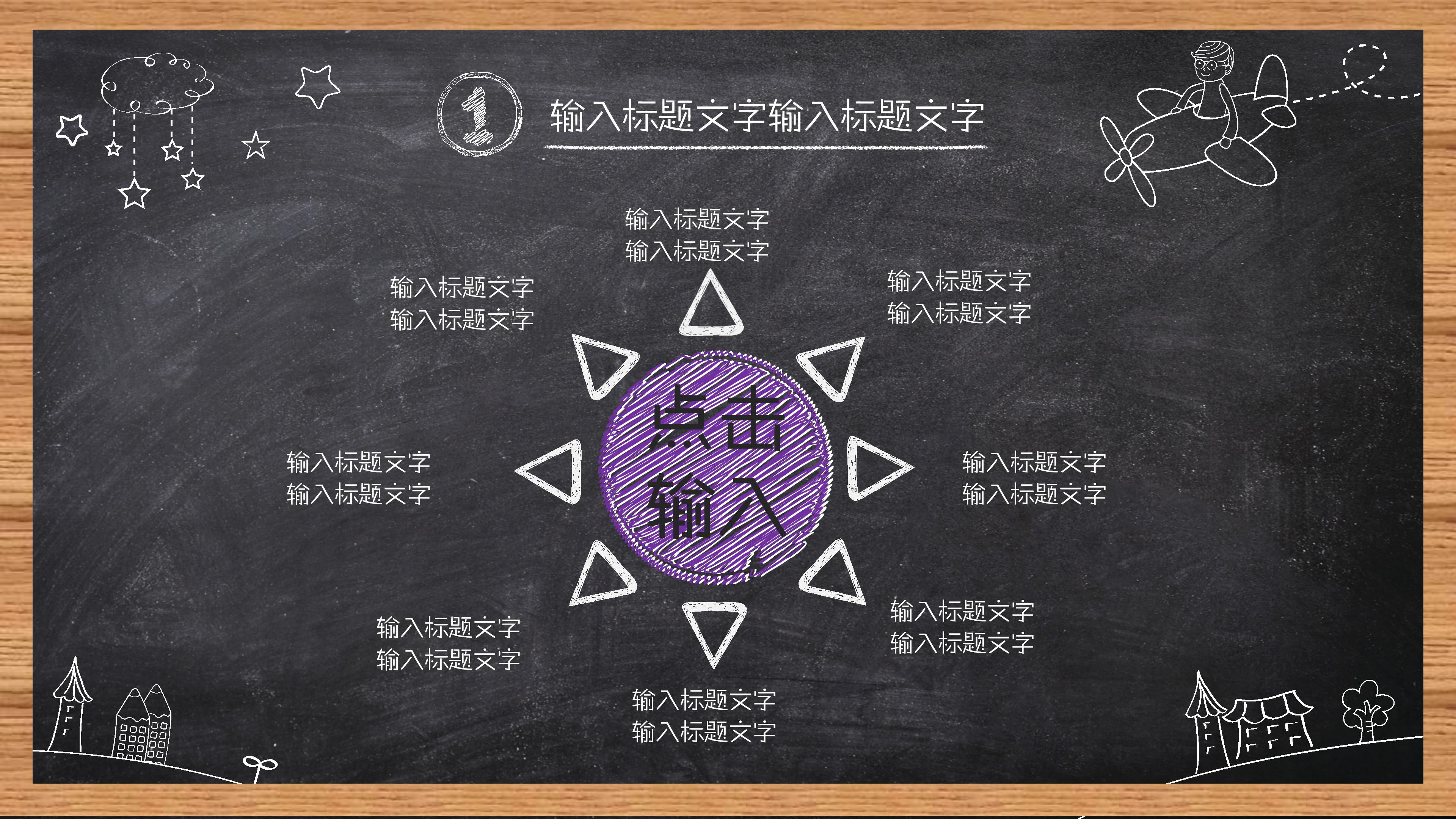 卡通黑板教育机构年终工作总结汇报ppt模板