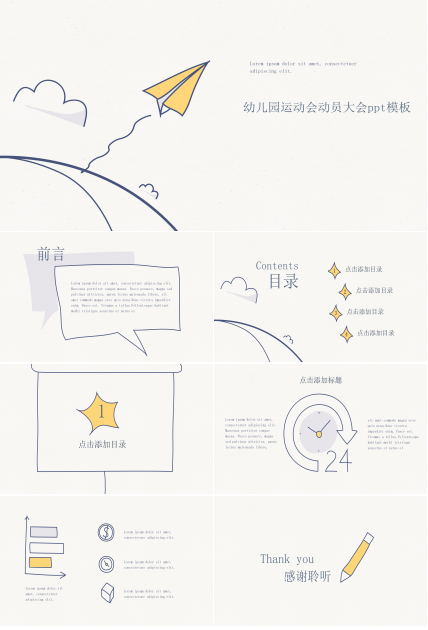 幼儿园运动会动员大会ppt模板