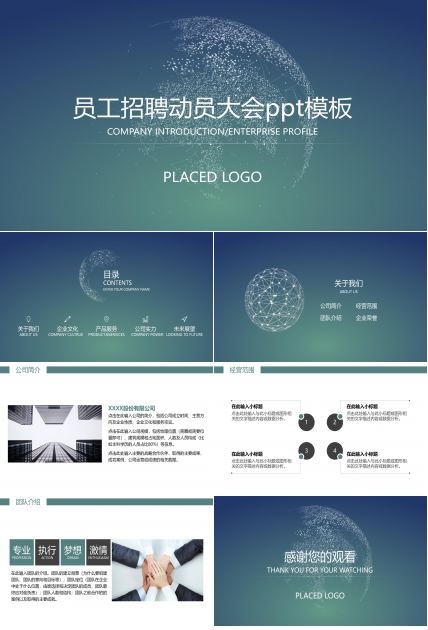员工招聘动员大会ppt模板