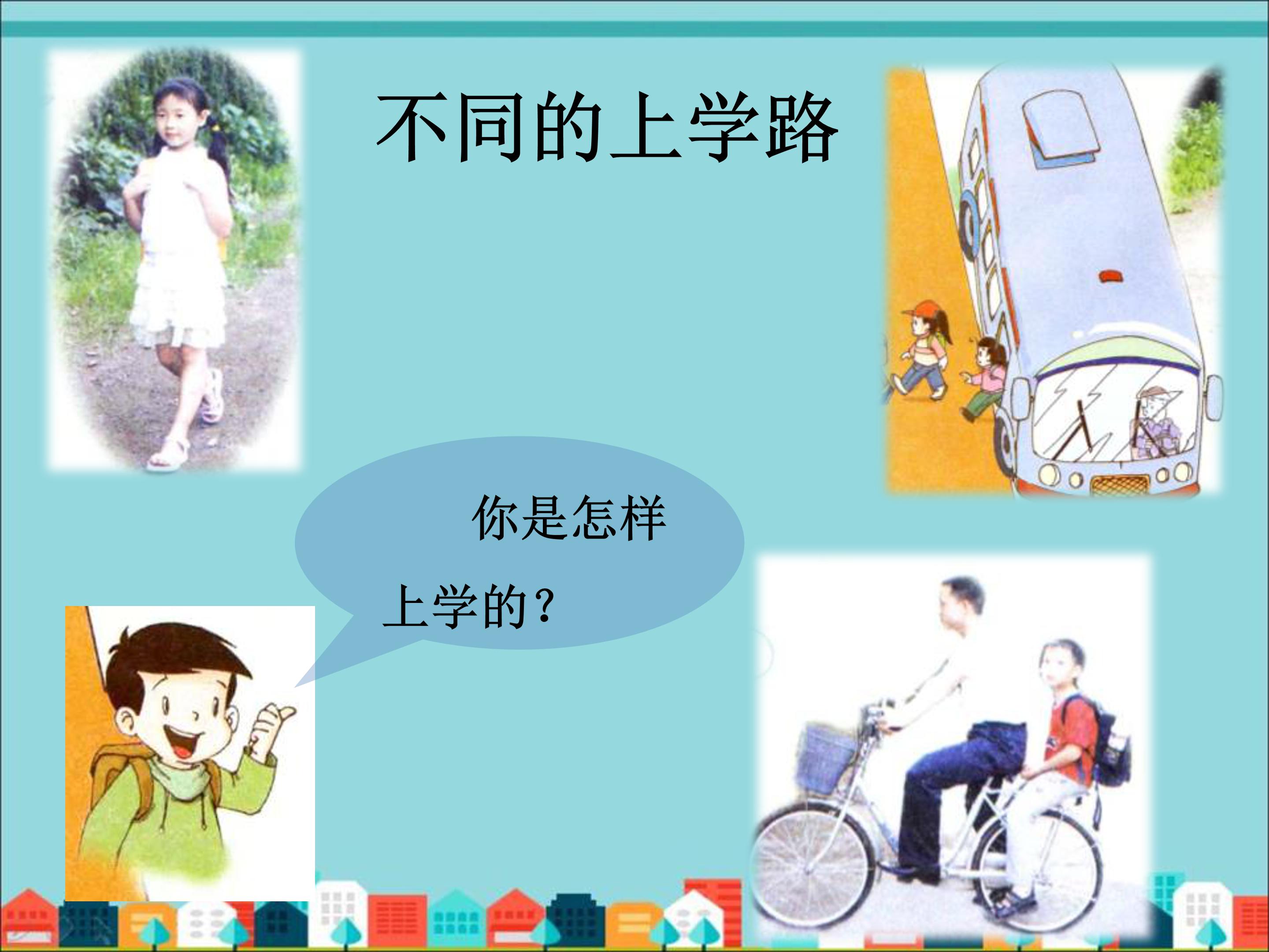 小学入学安全教育ppt模板