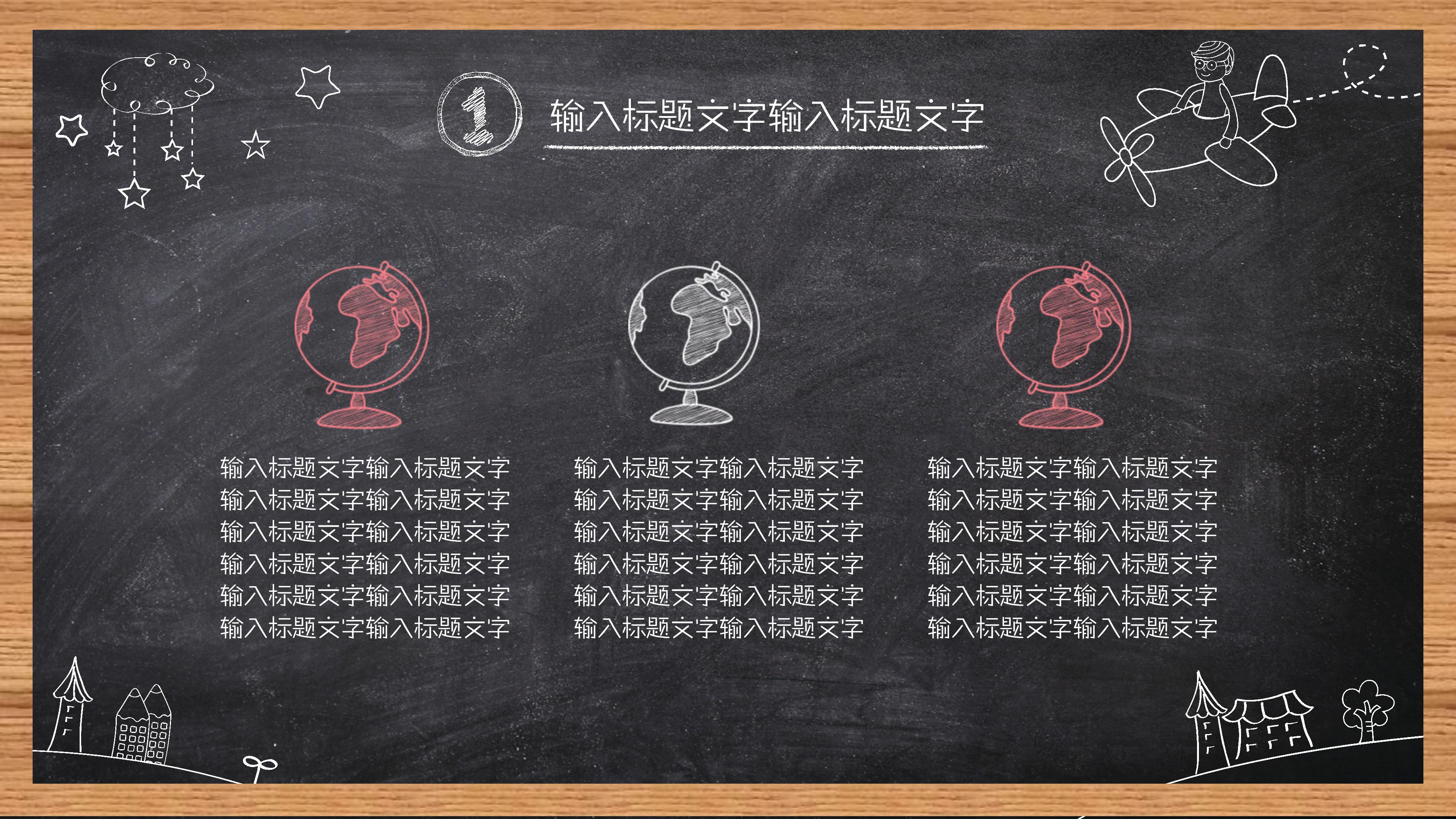 卡通黑板教育机构年终工作总结汇报ppt模板