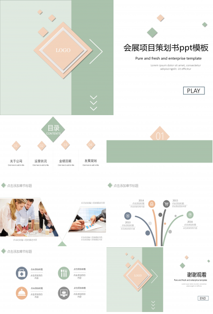 会展项目策划书ppt模板