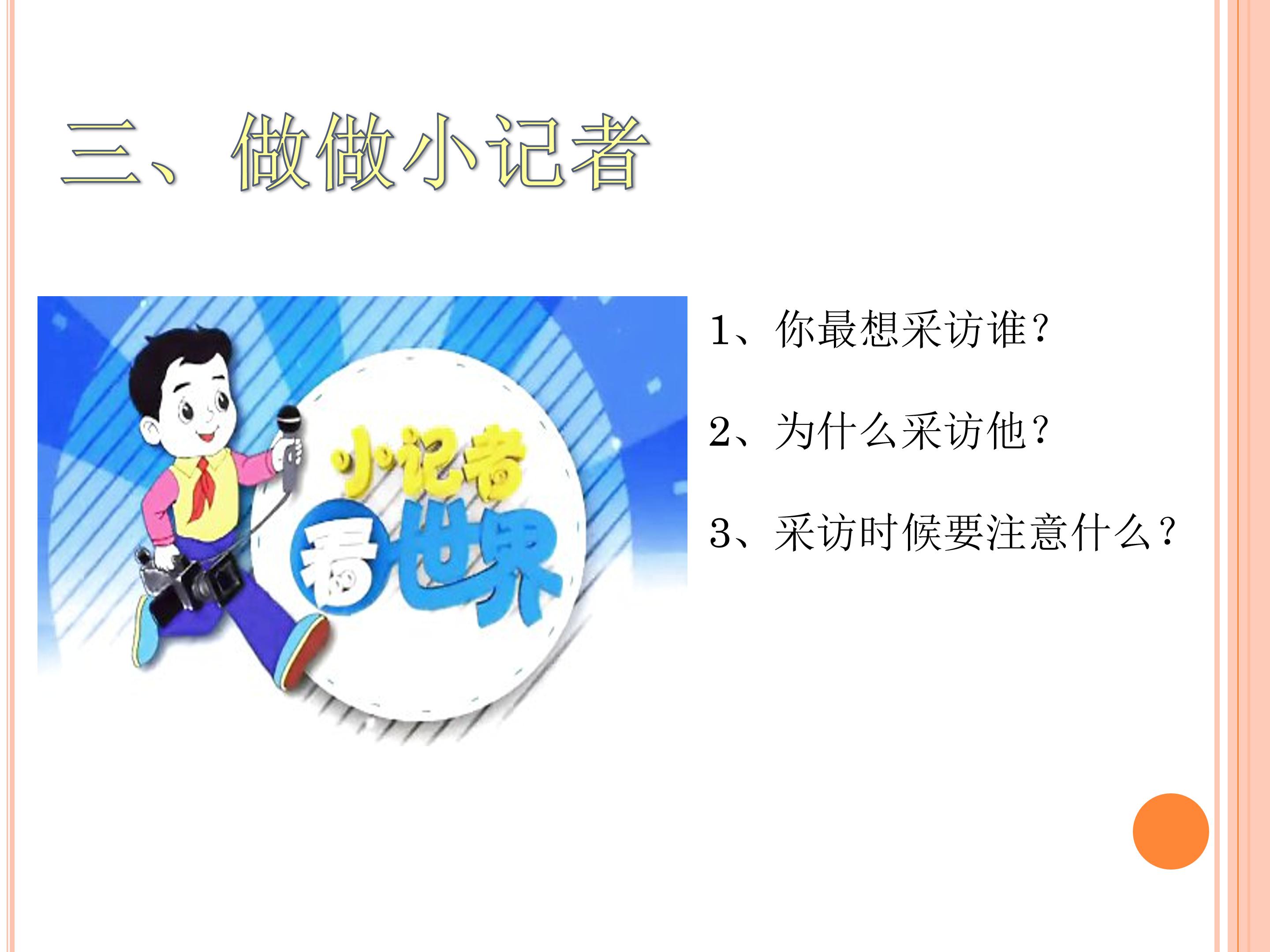 小学入学第一课ppt模板