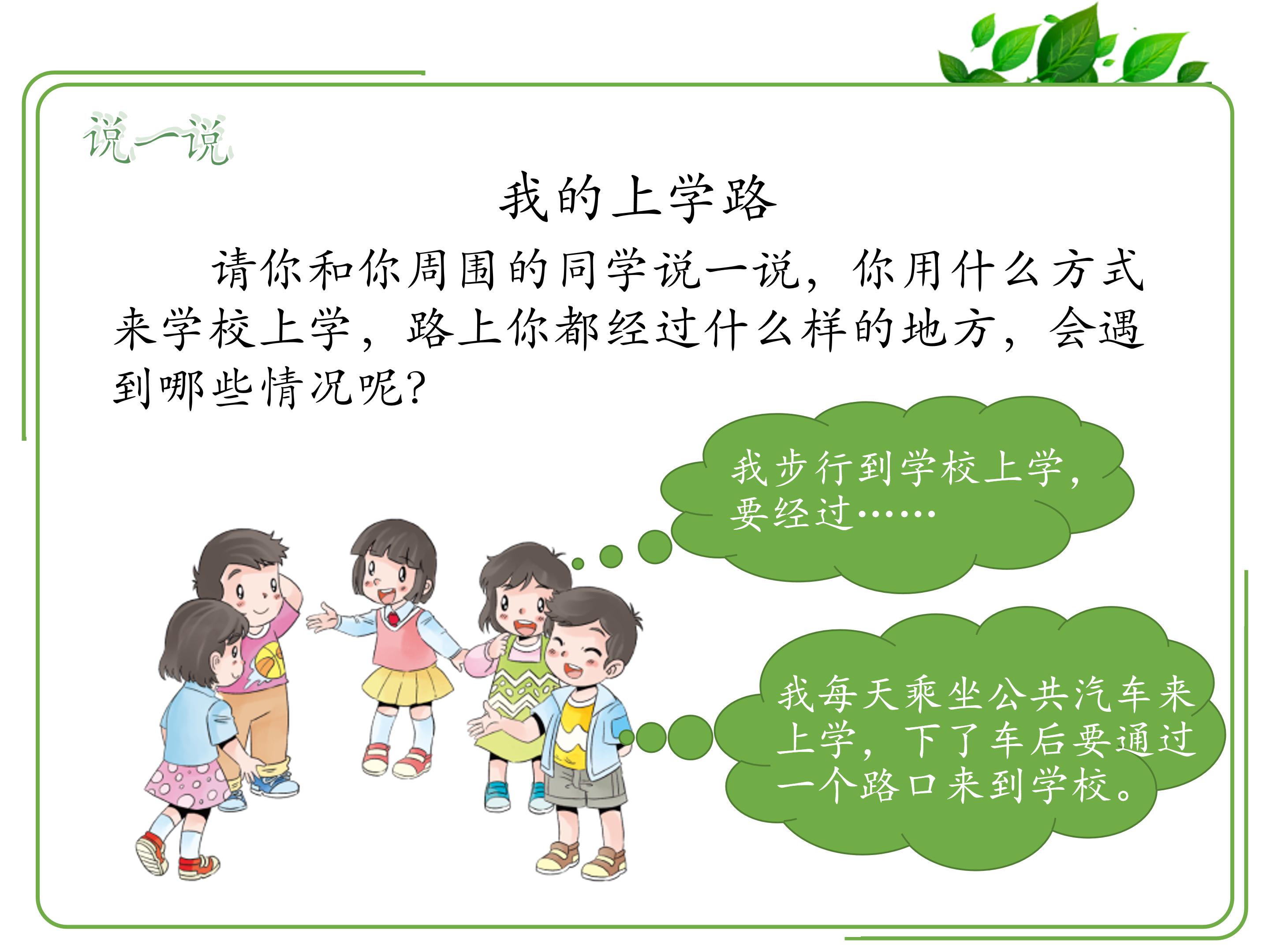 小学安全教育ppt模板