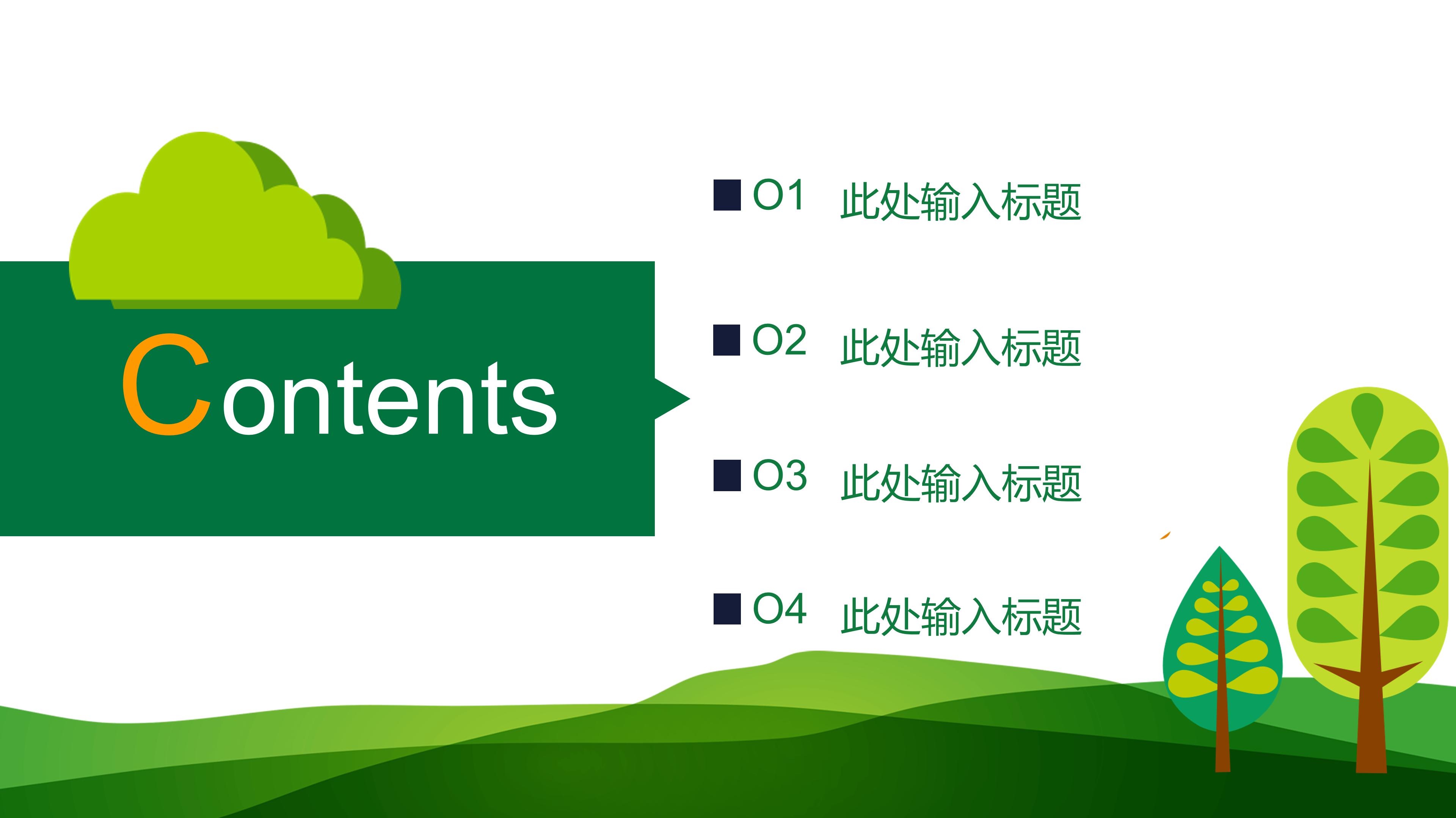 低碳生活_从我做起ppt 模板